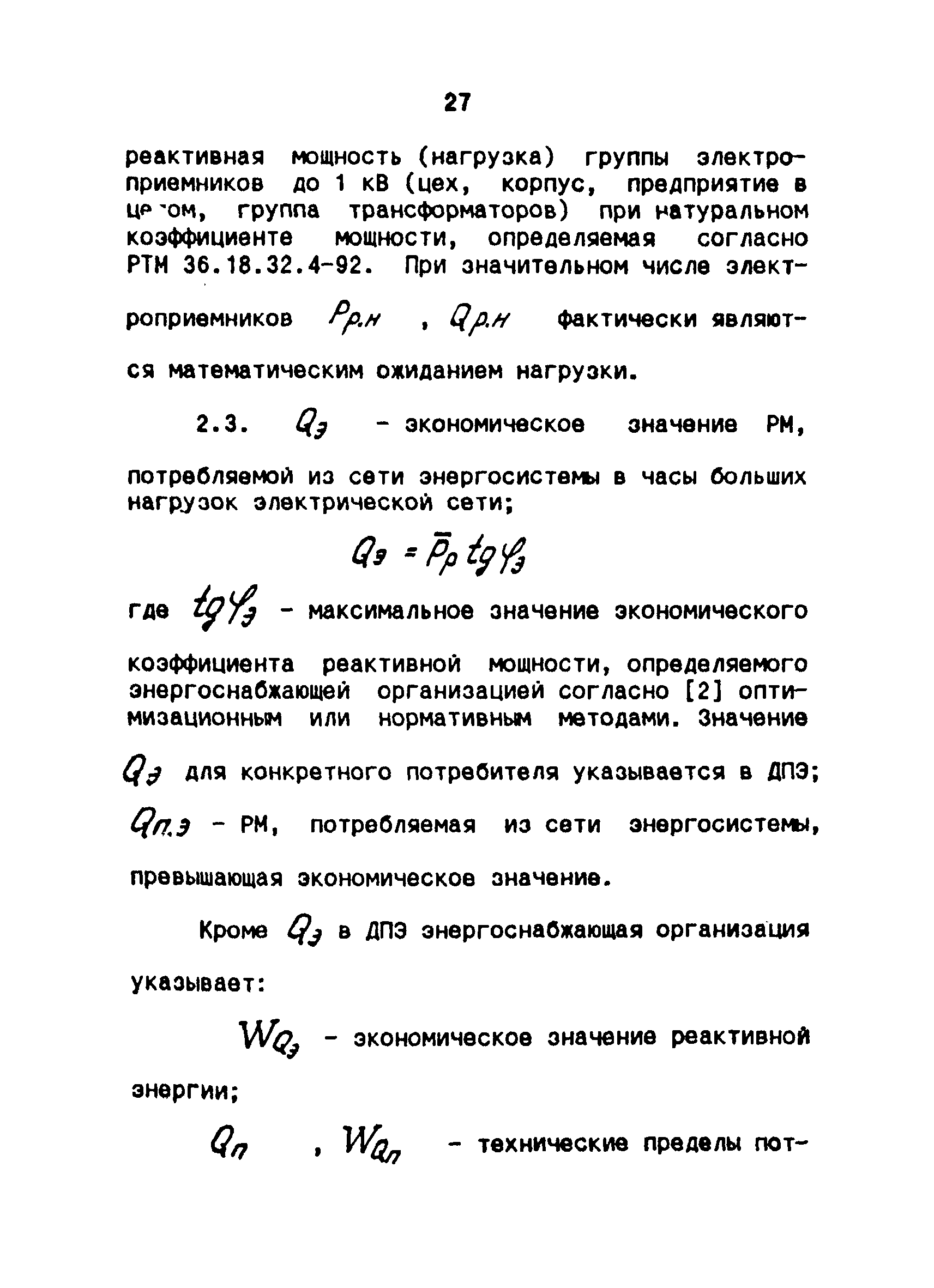 РТМ 36.18.32.6-92