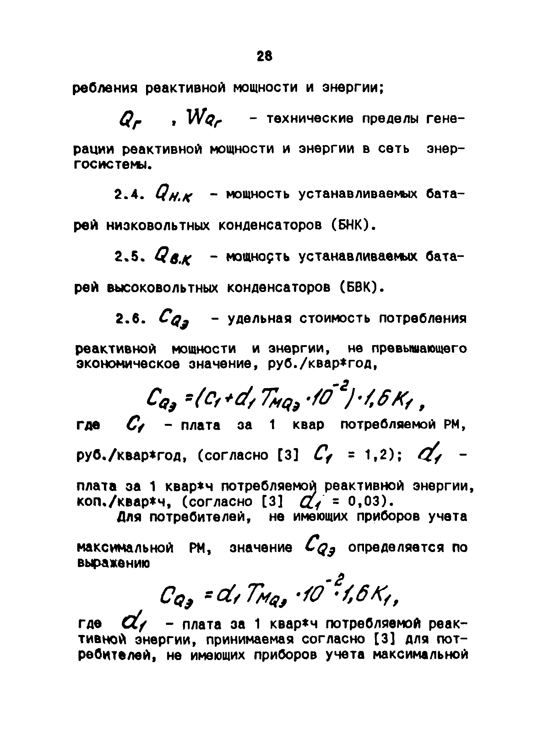 РТМ 36.18.32.6-92