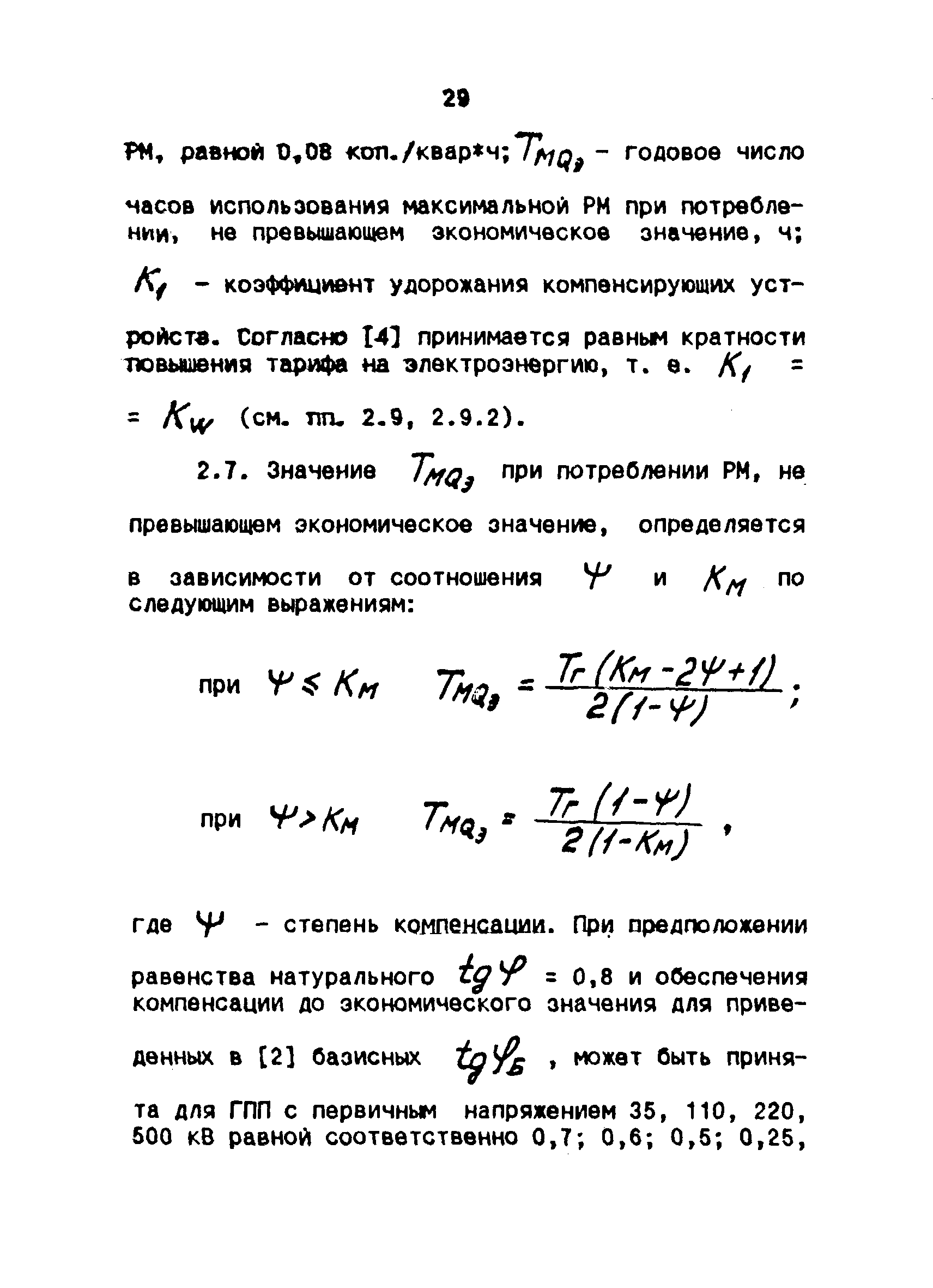 РТМ 36.18.32.6-92