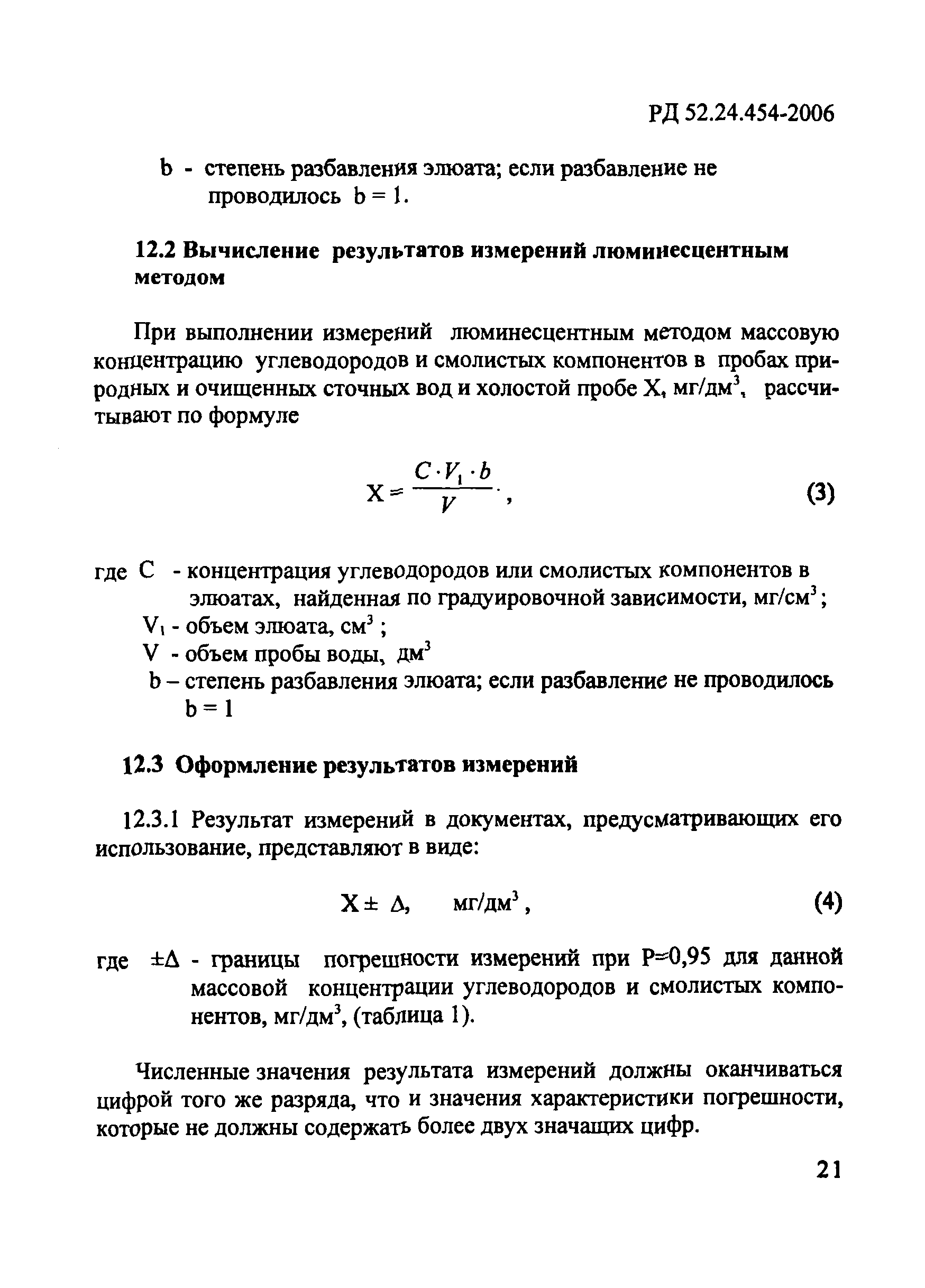 РД 52.24.454-2006