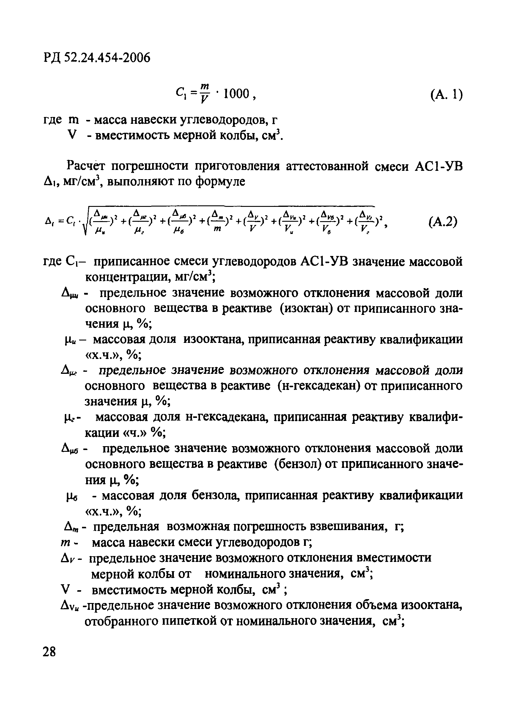 РД 52.24.454-2006