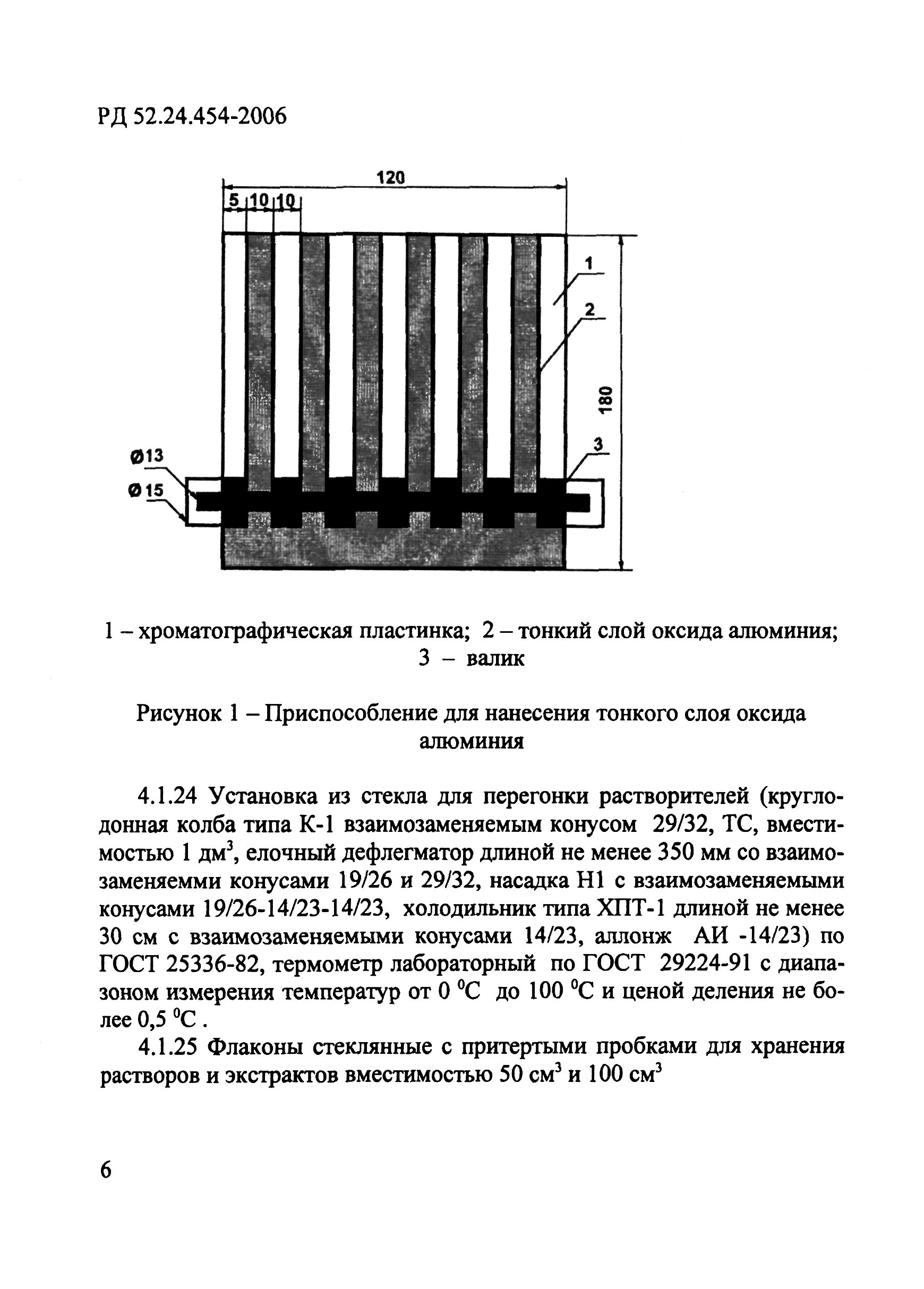 РД 52.24.454-2006