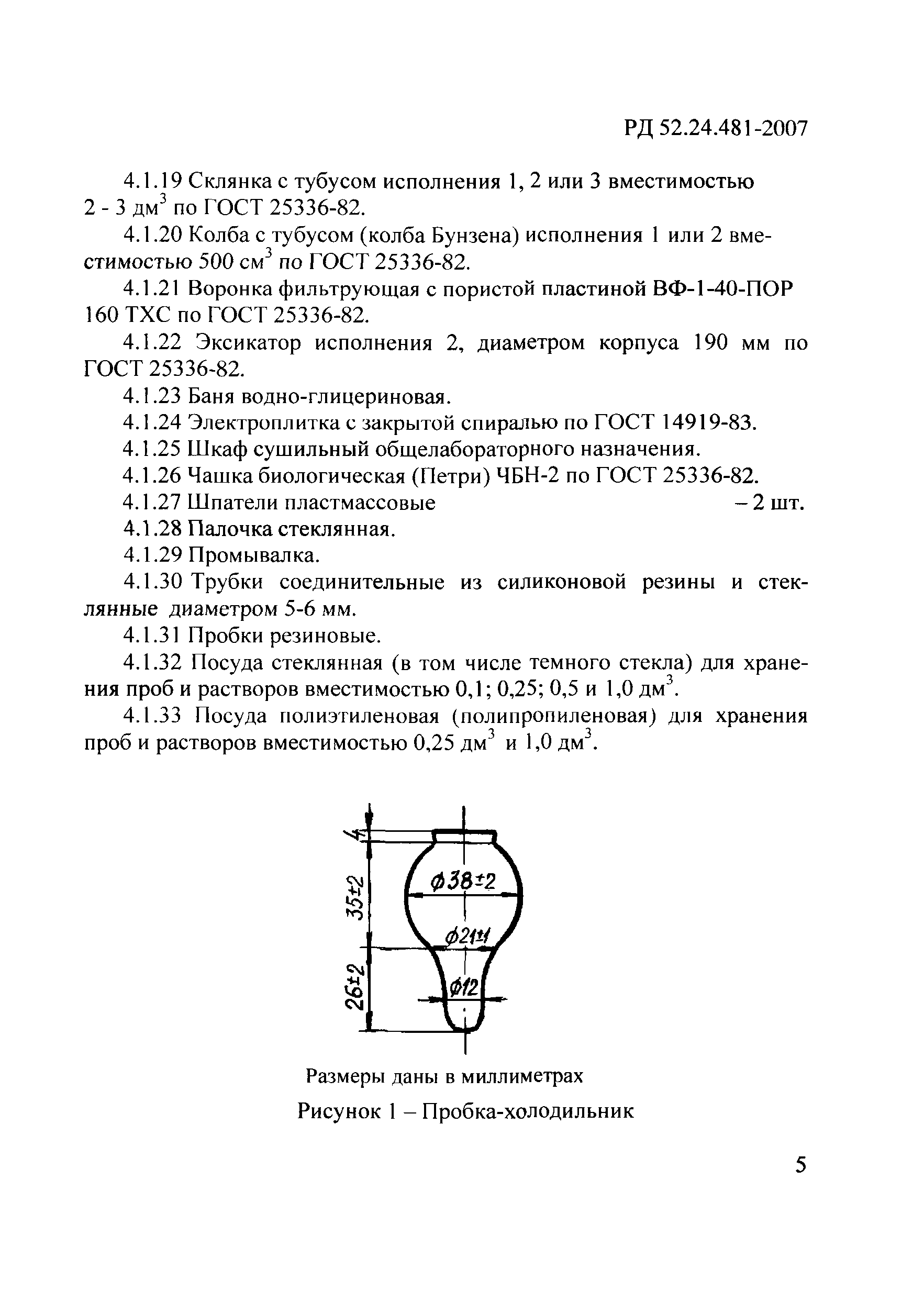 РД 52.24.481-2007