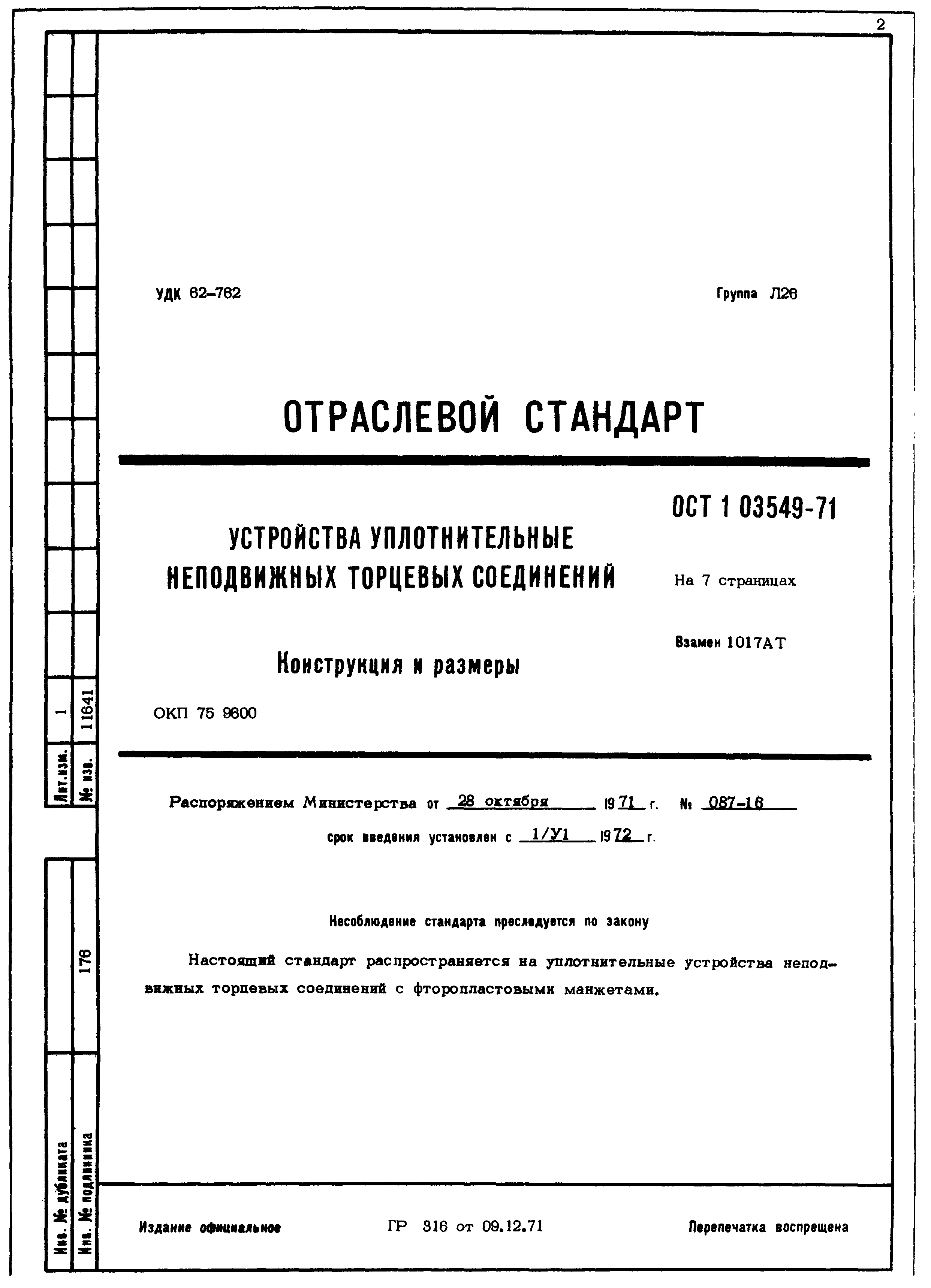 ОСТ 1 03549-71