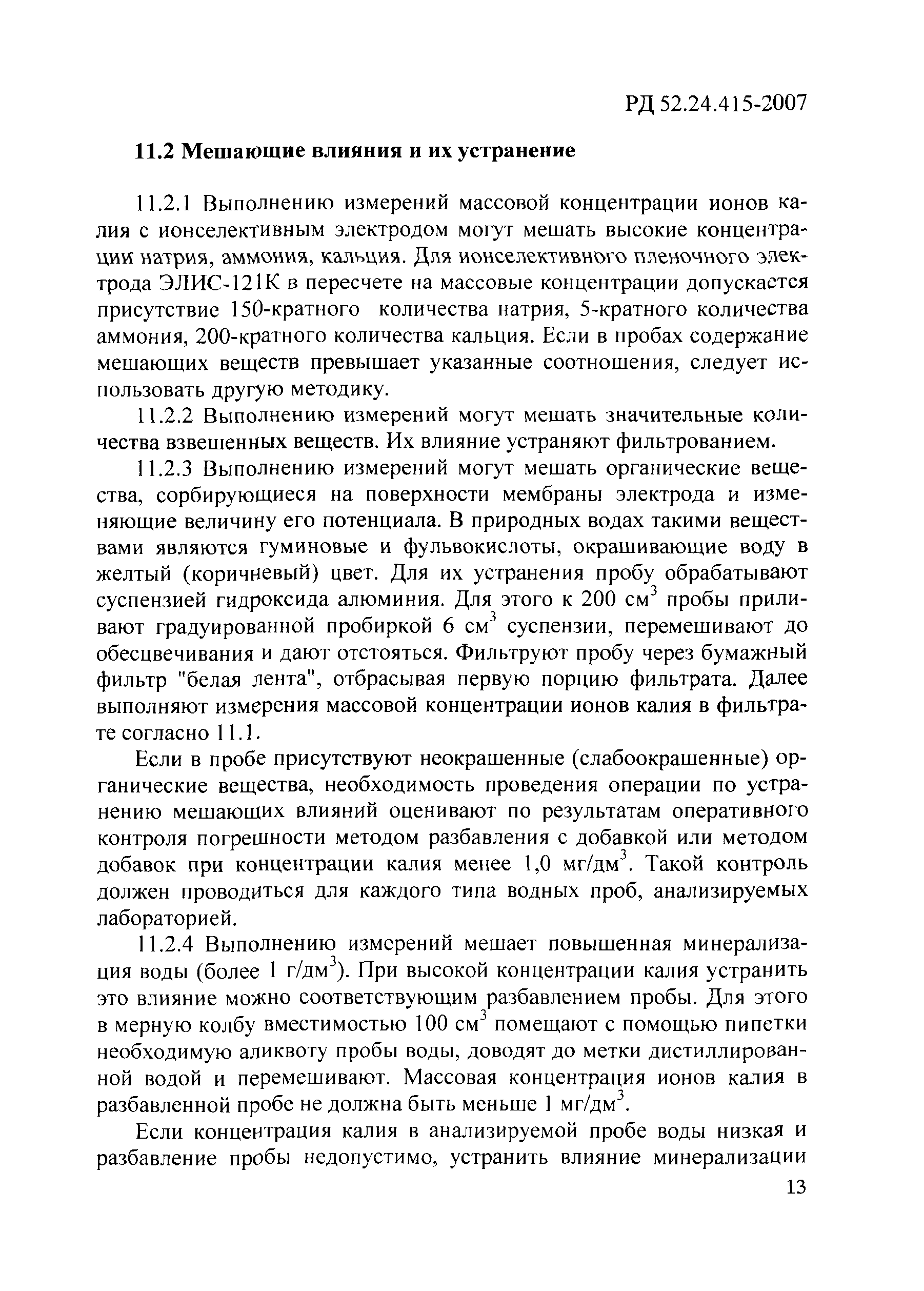 РД 52.24.415-2007