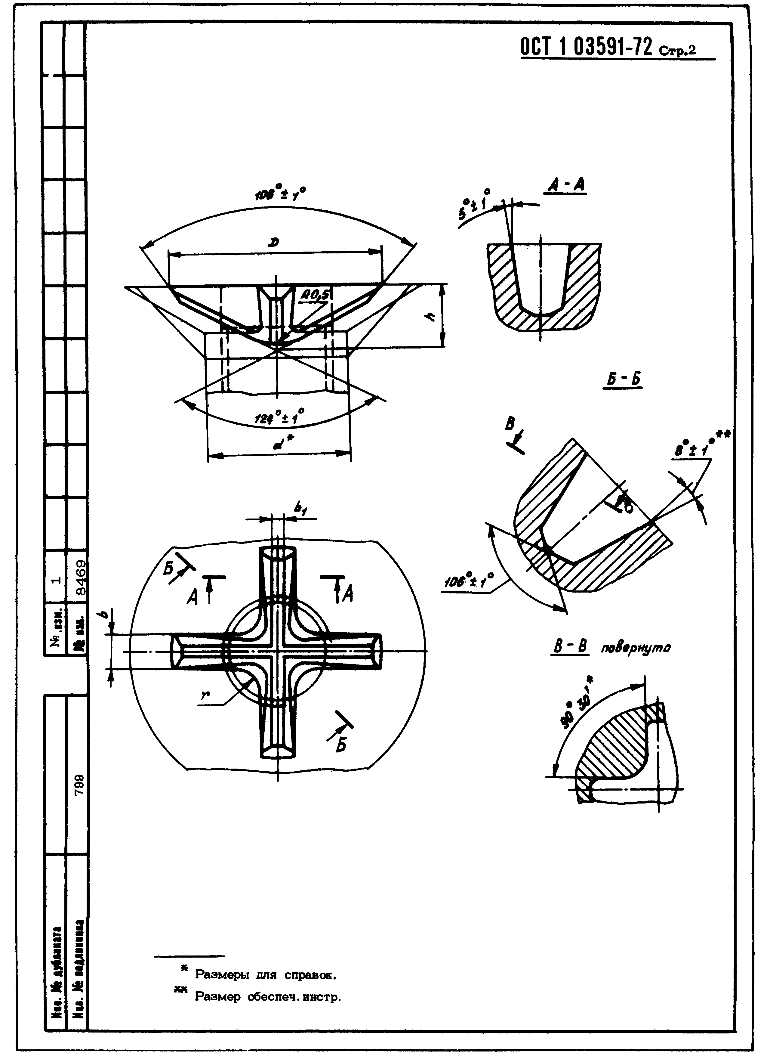 ОСТ 1 03591-72