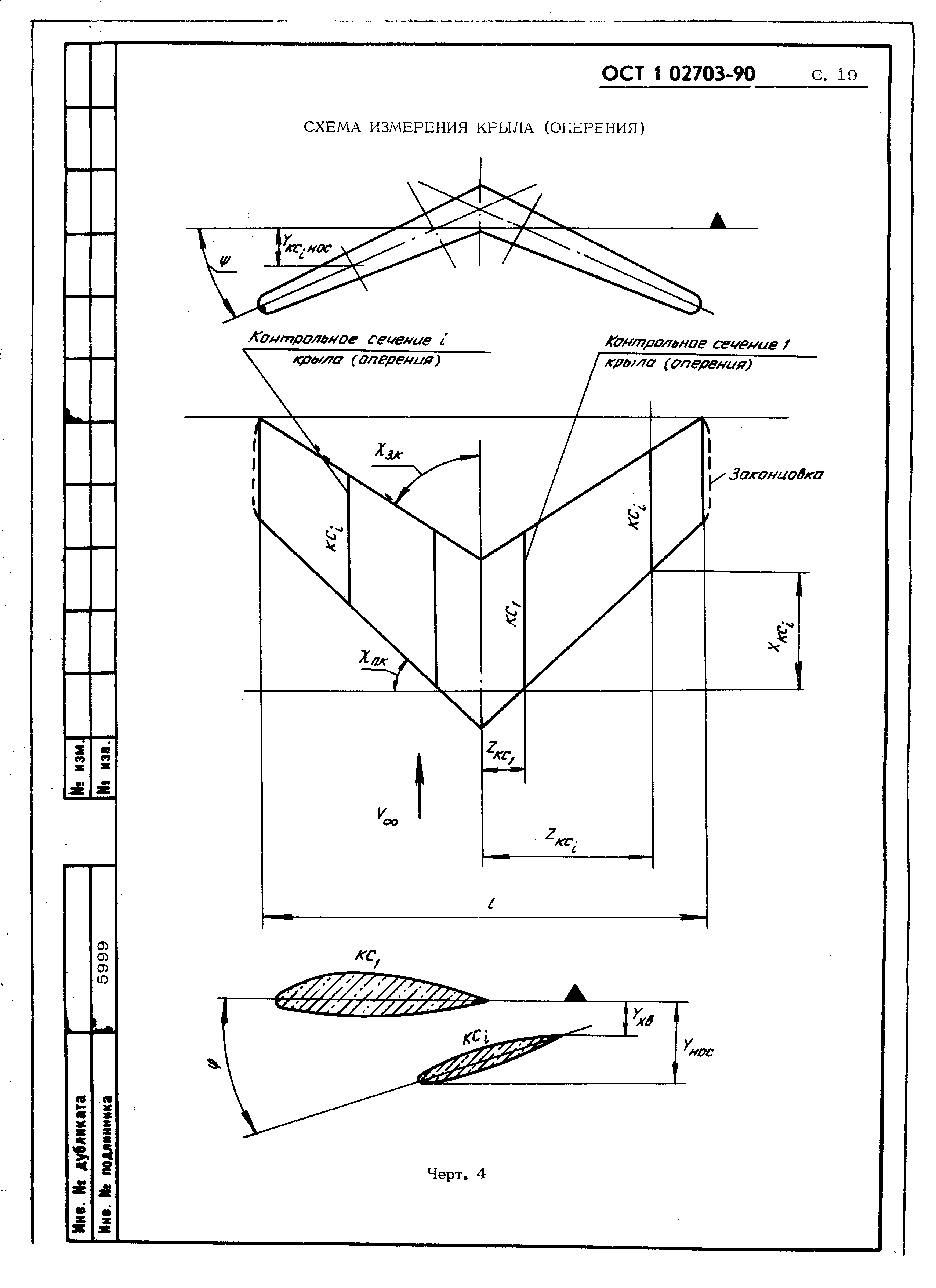 ОСТ 1 02703-90