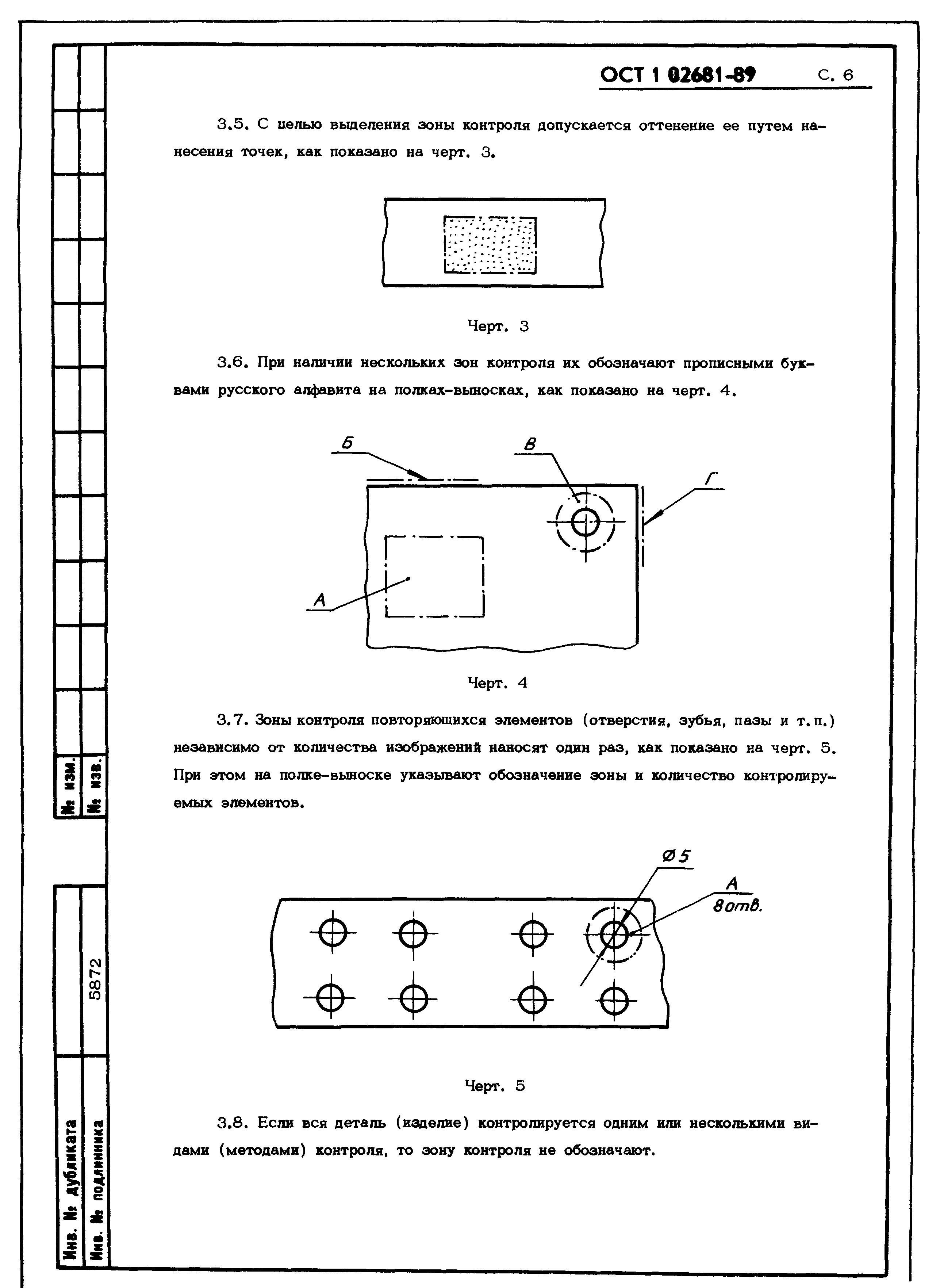 ОСТ 1 02681-89