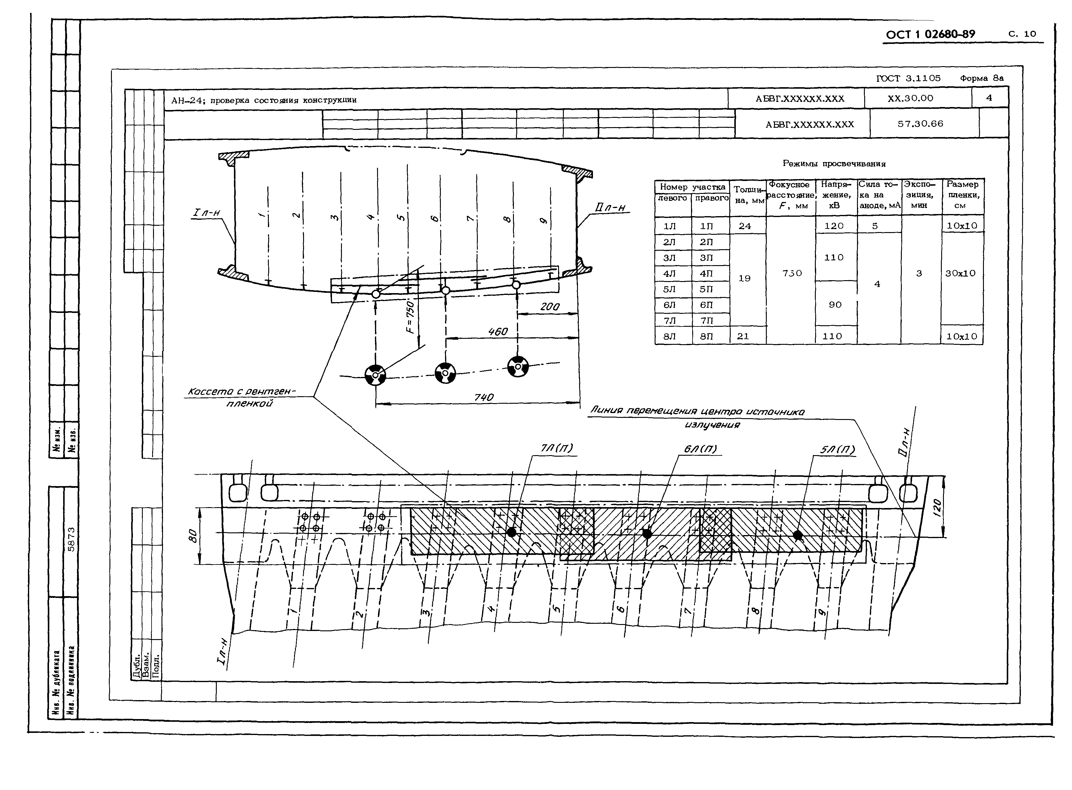 ОСТ 1 02680-89