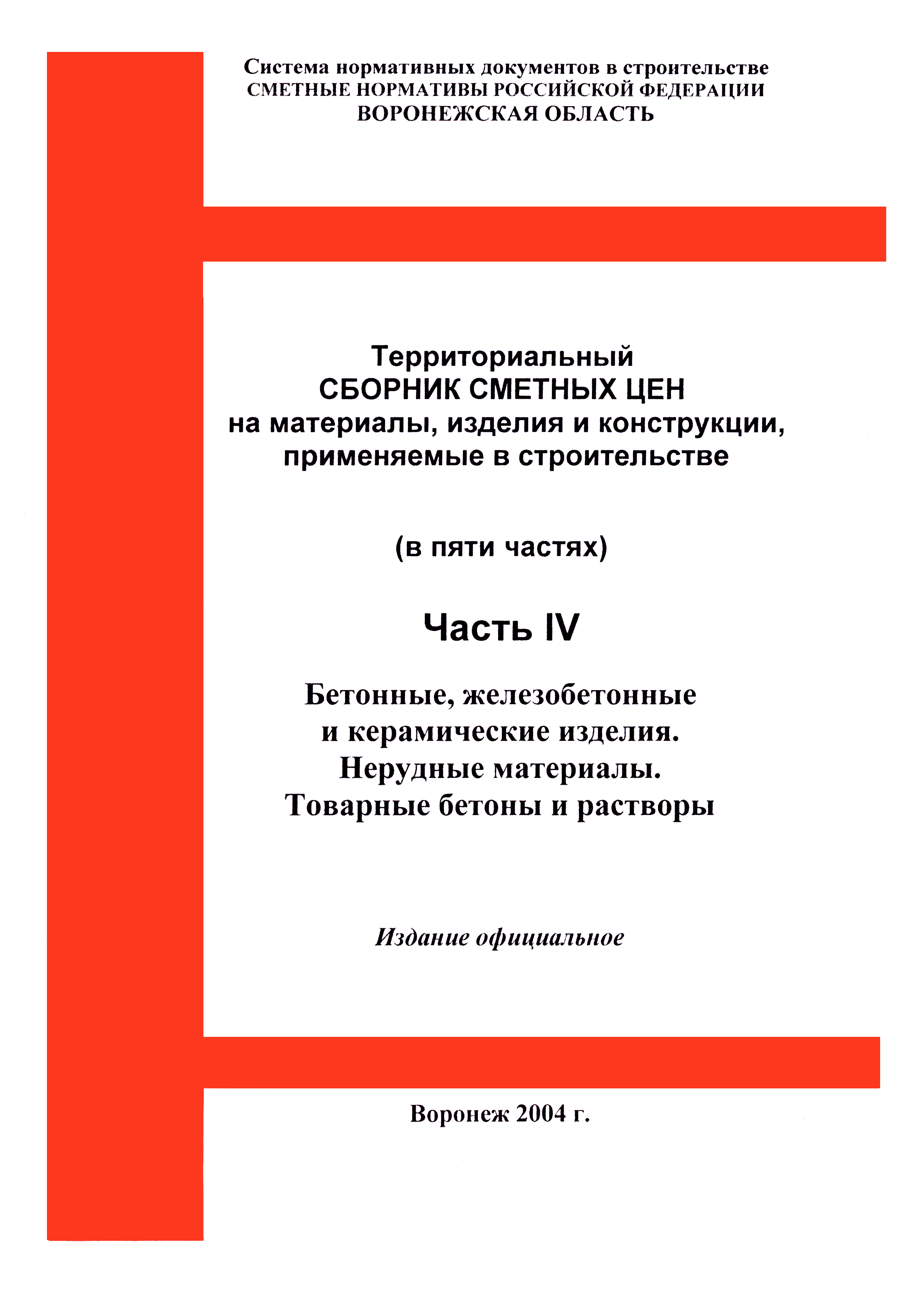 ТССЦ Воронежской области 2001