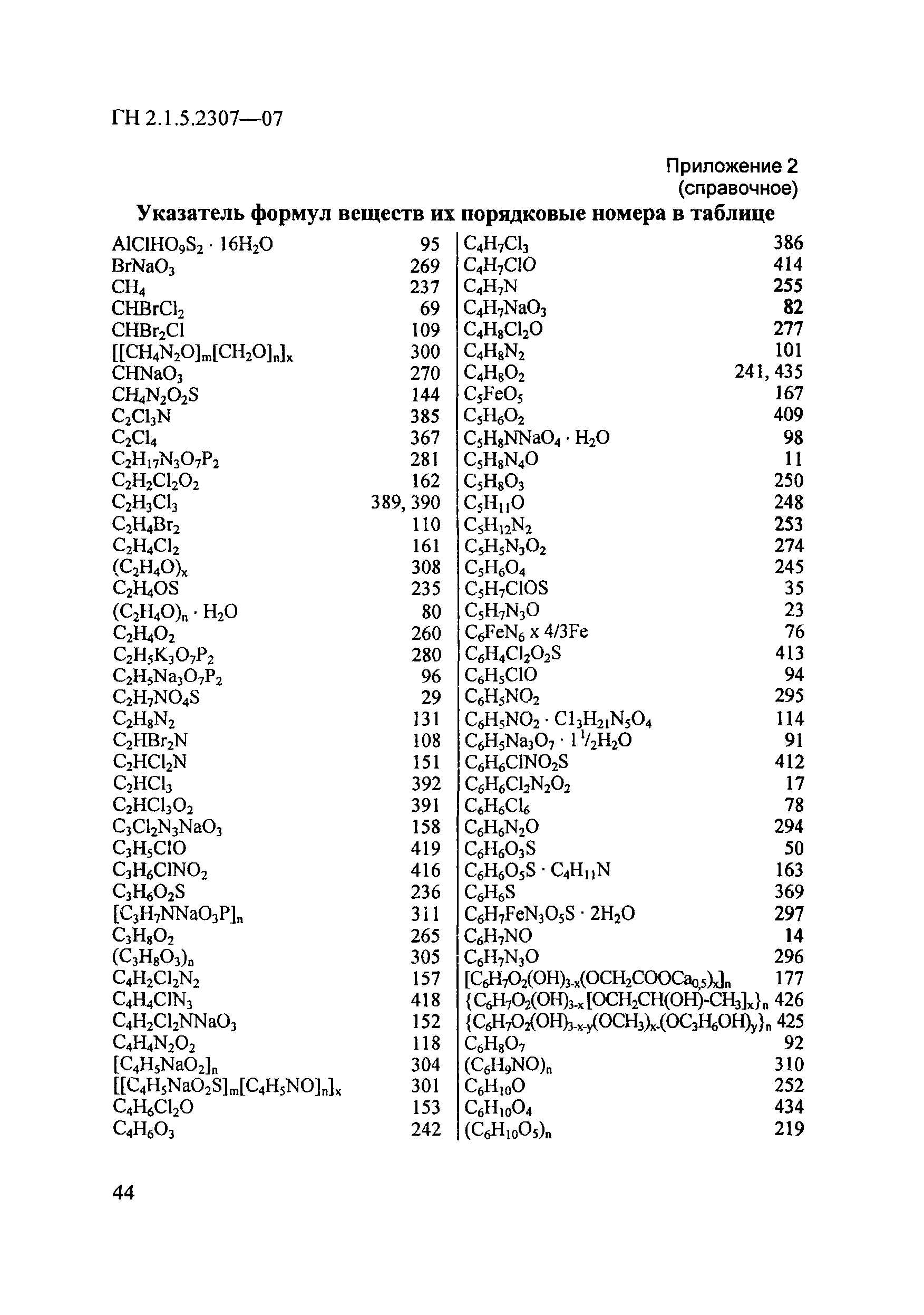 ГН 2.1.5.2307-07