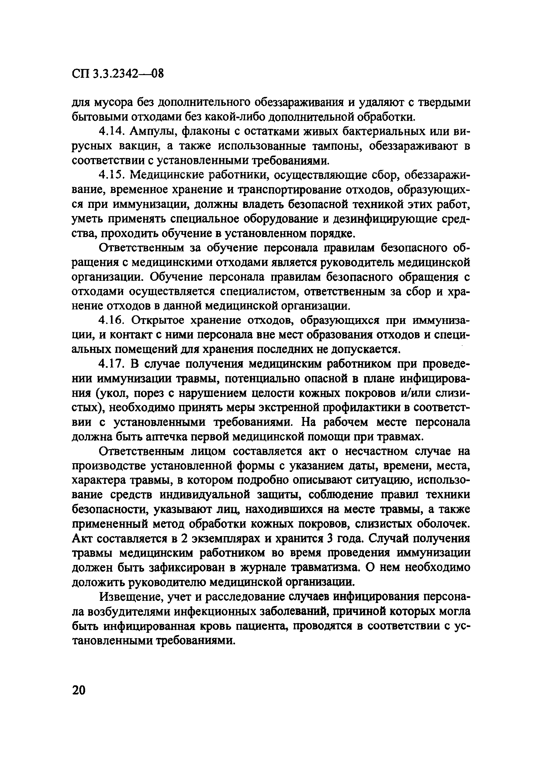 СП 3.3.2342-08