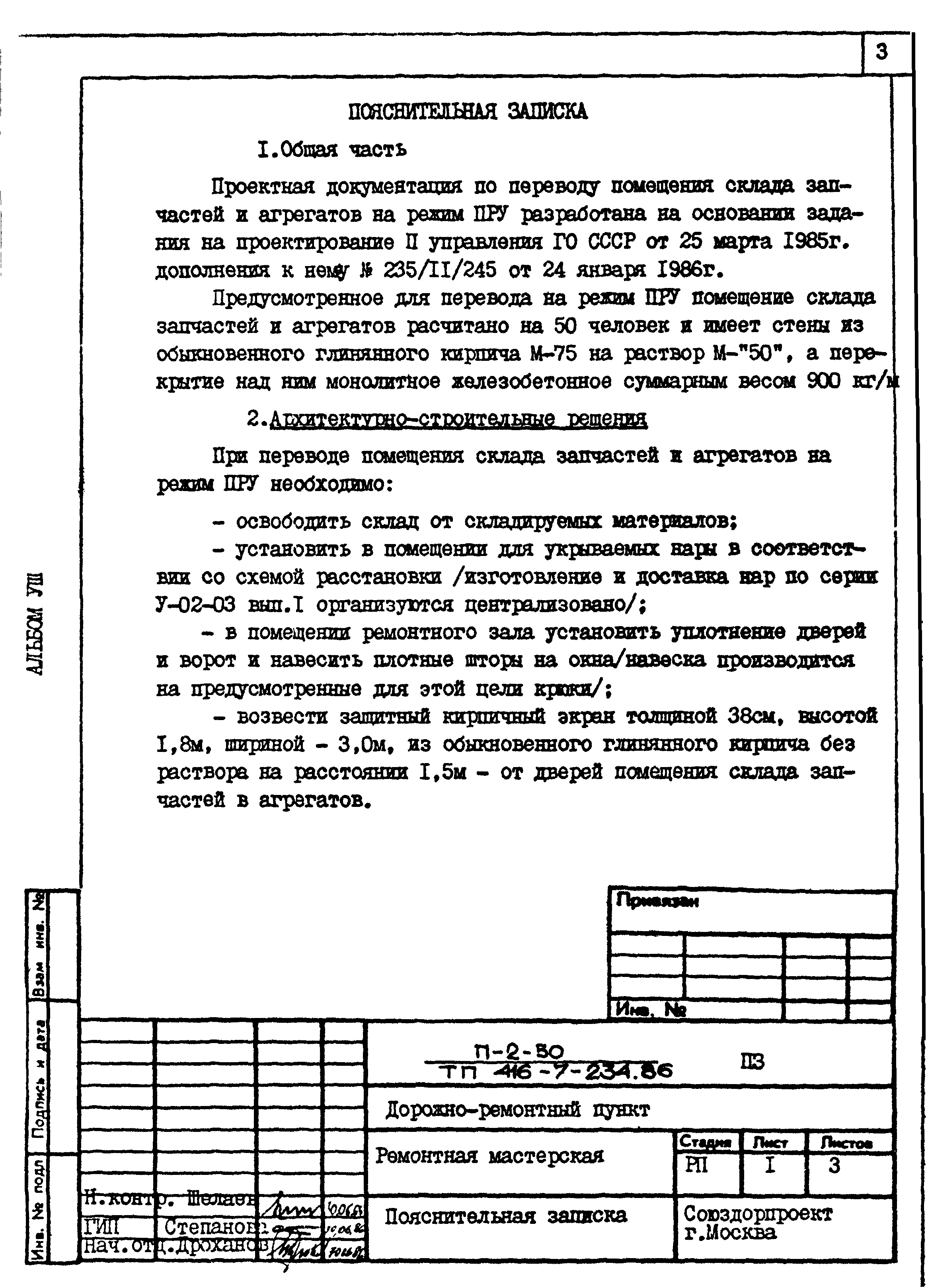 Типовой проект 416-7-234.86