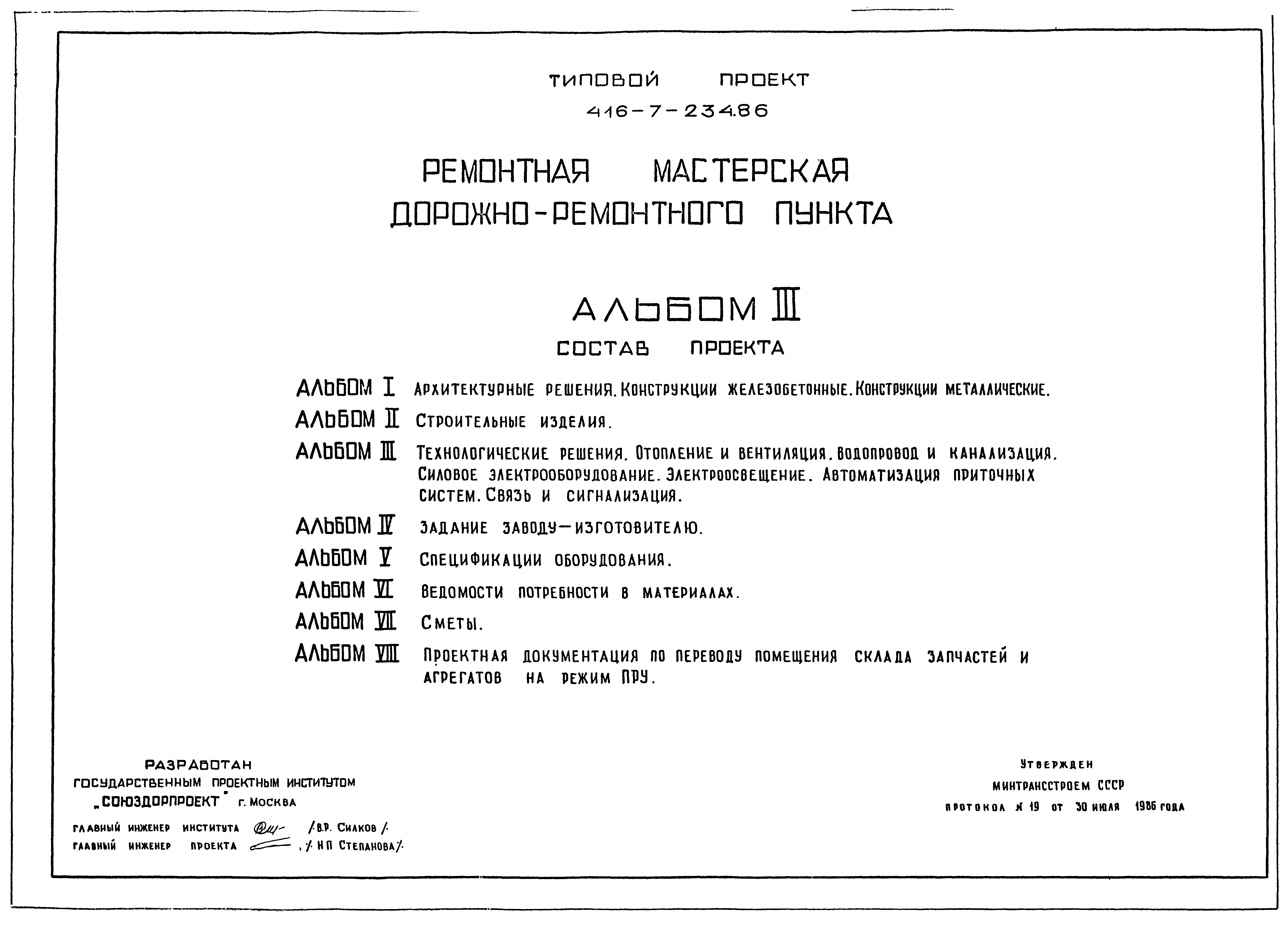 Типовой проект 416-7-234.86
