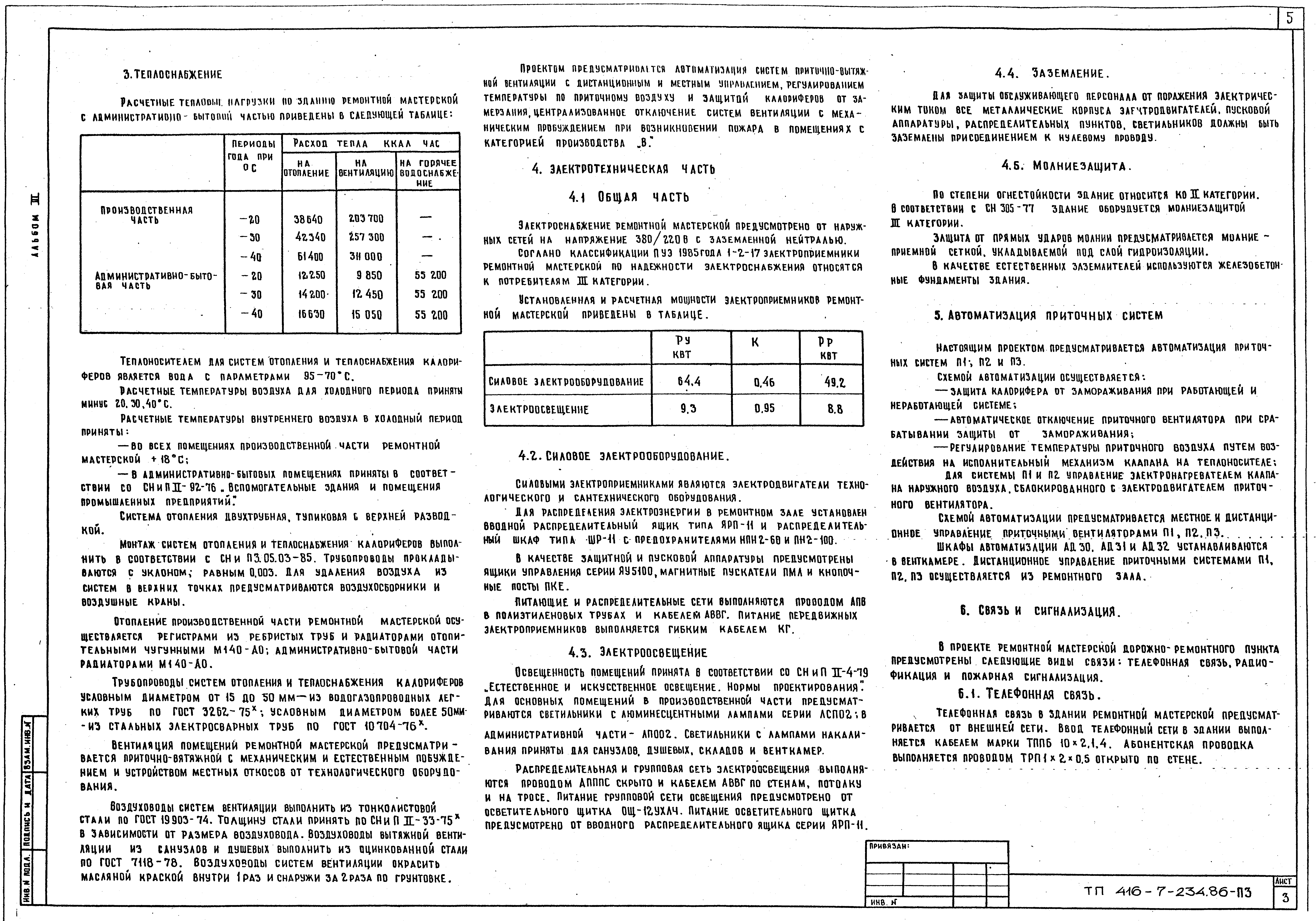 Типовой проект 416-7-234.86