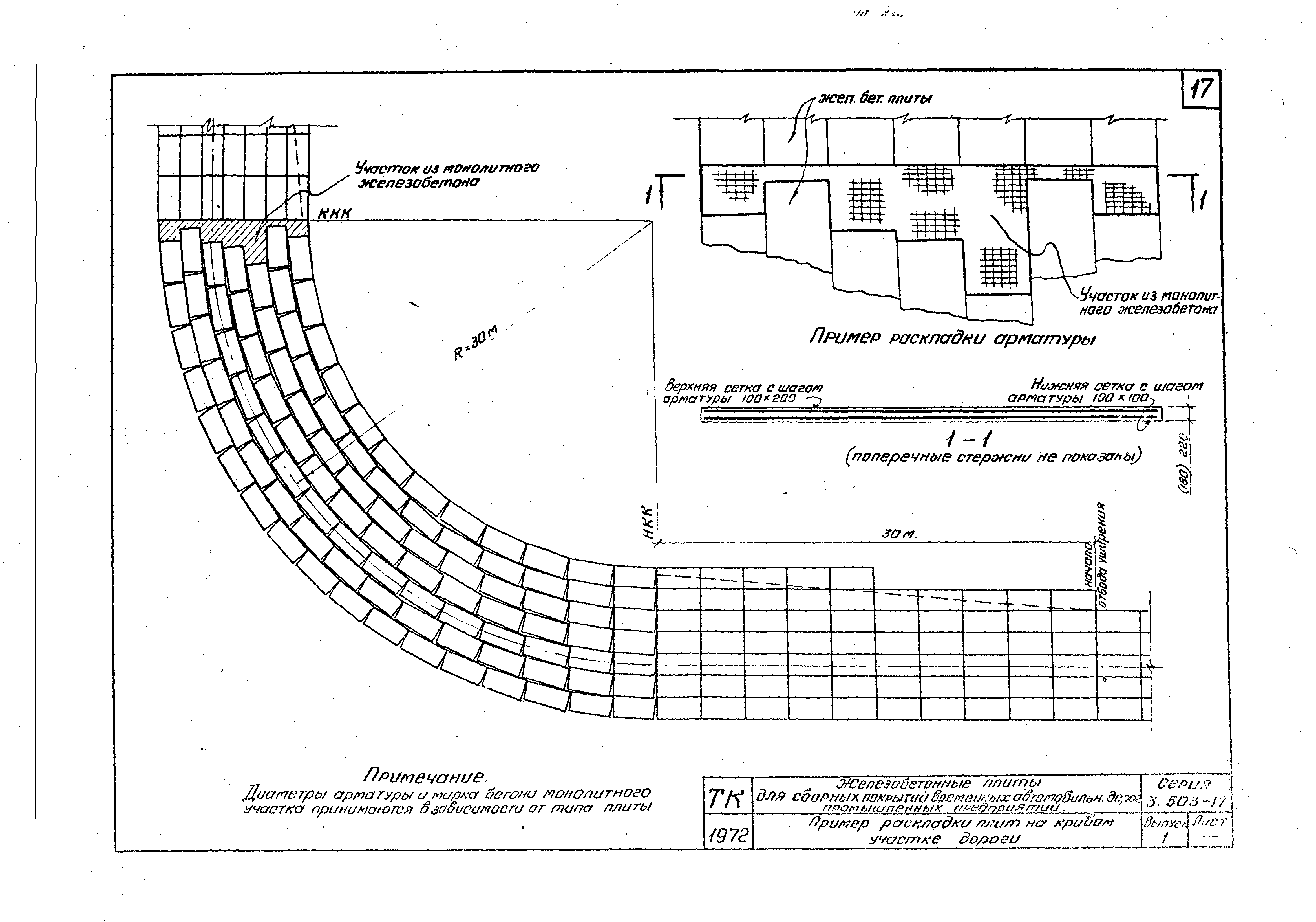 Серия 3.503-17