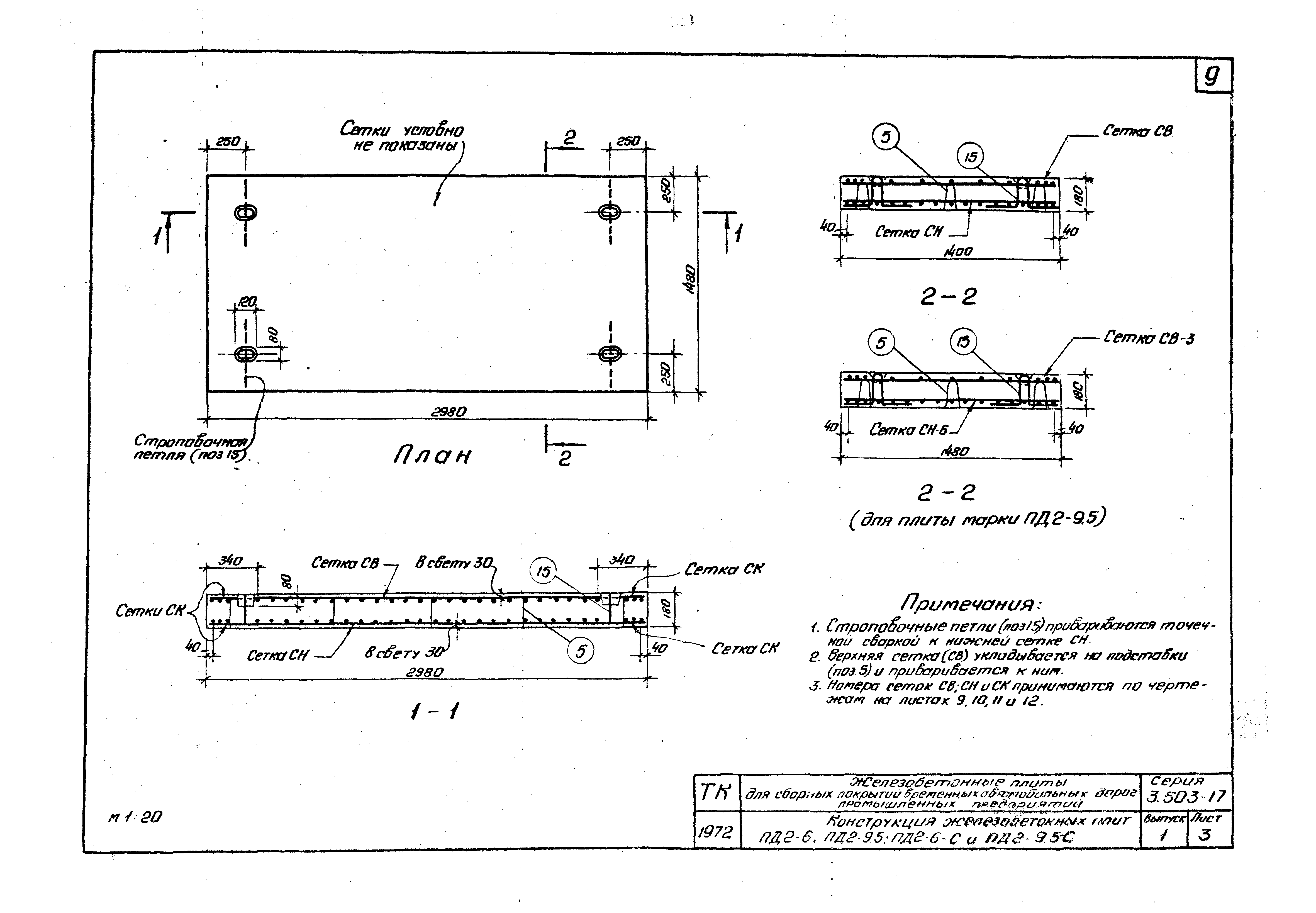 Серия 3.503-17