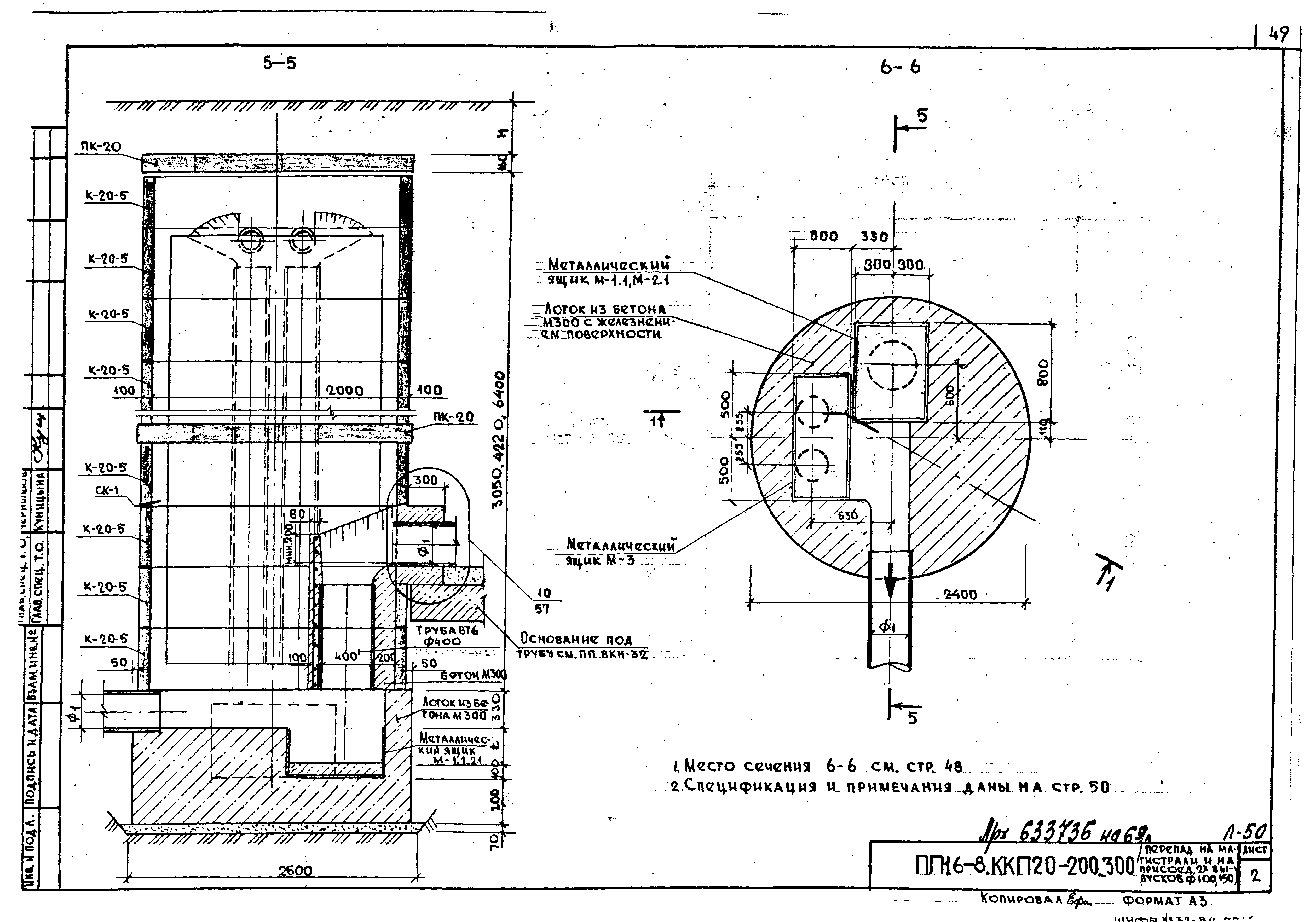 Альбом ПП 16-8