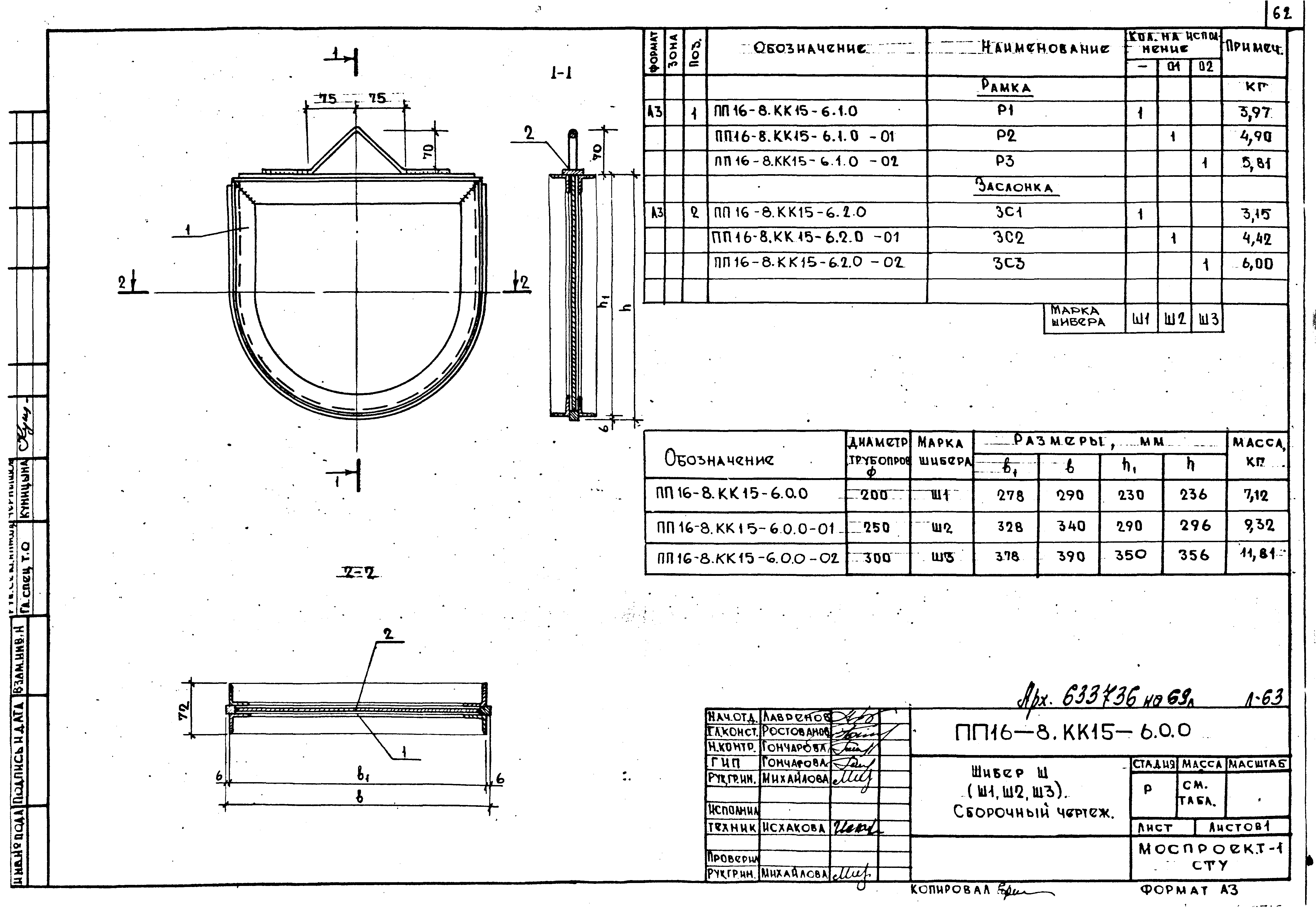 Альбом ПП 16-8