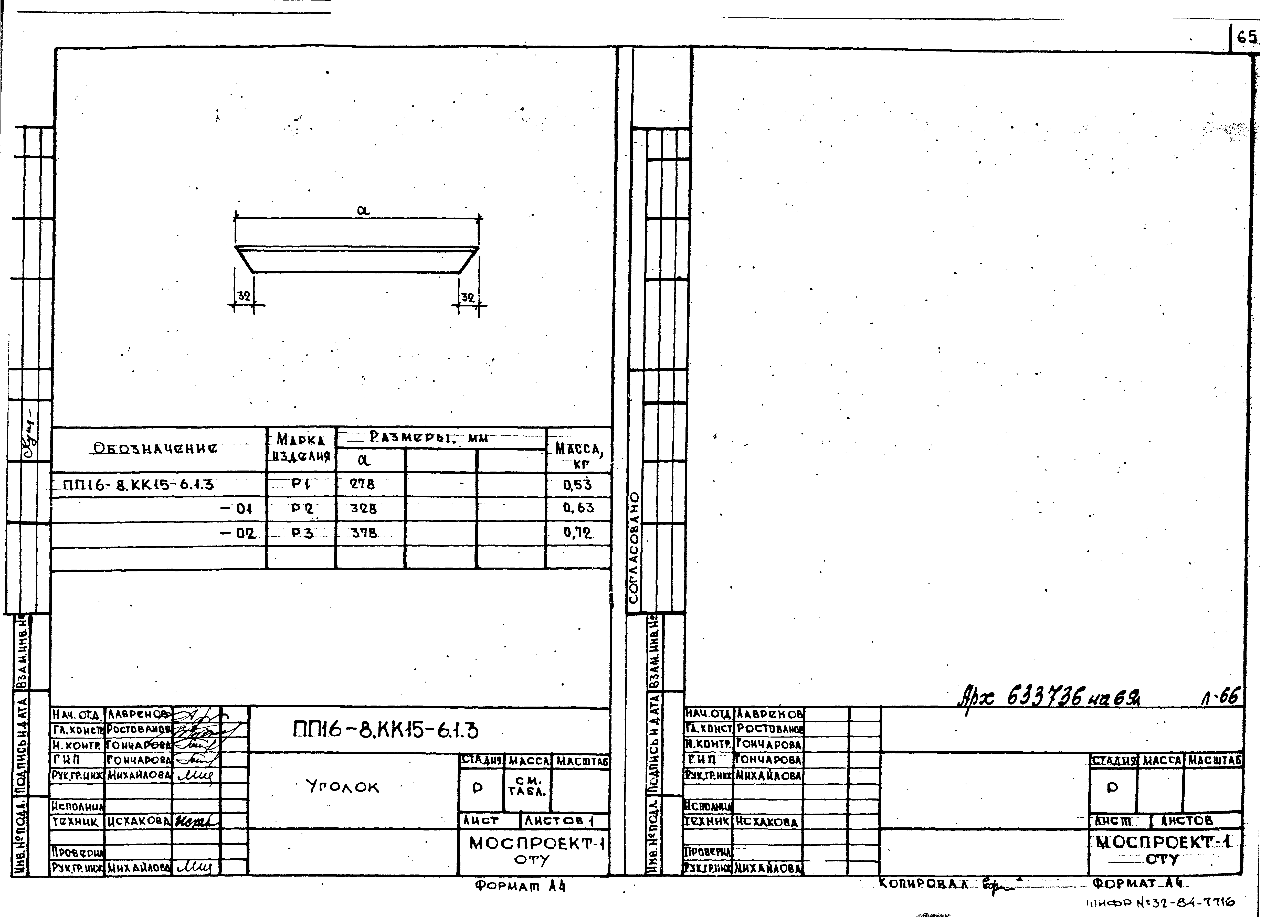 Альбом ПП 16-8