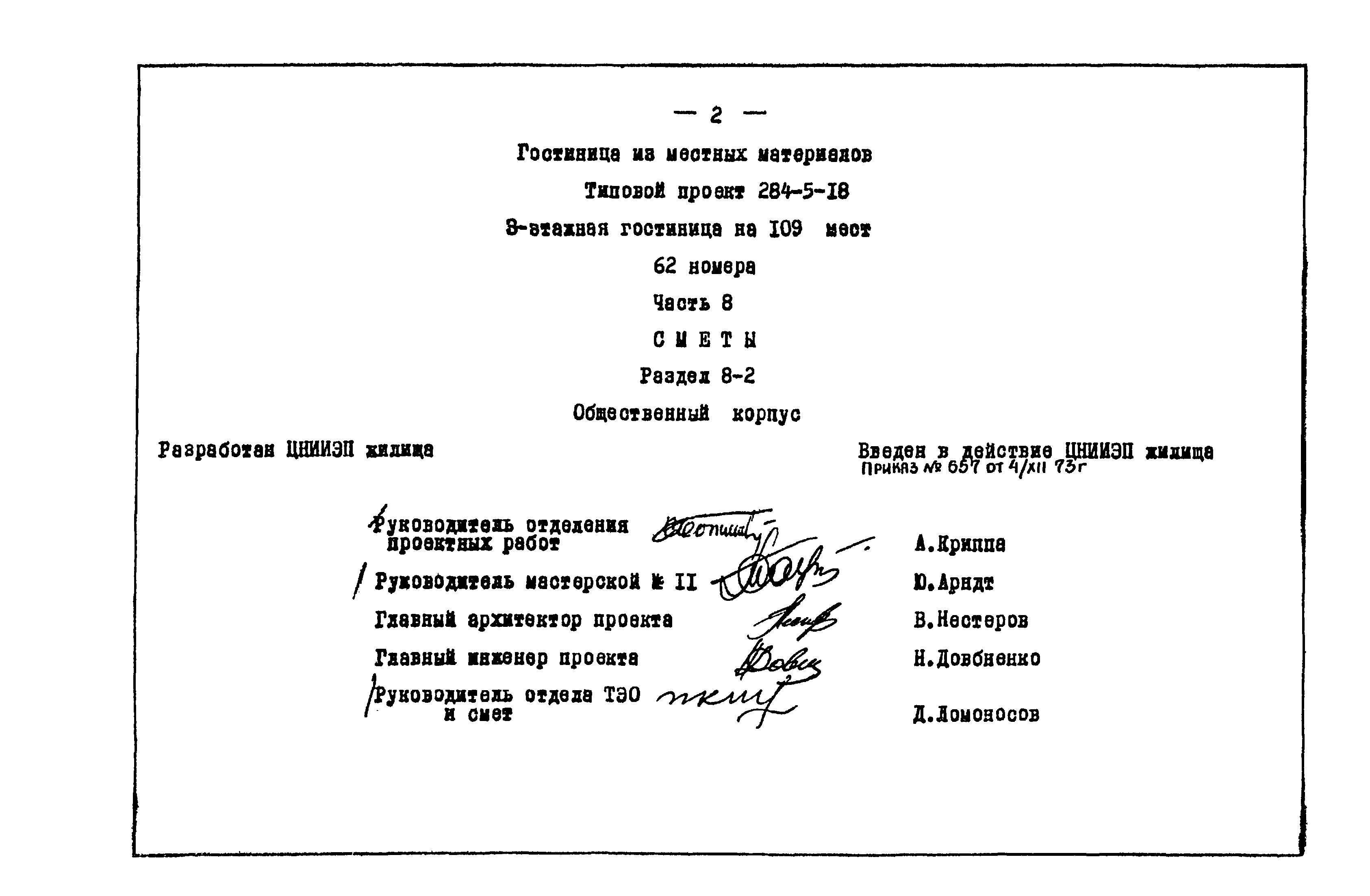 Типовой проект 284-5-18