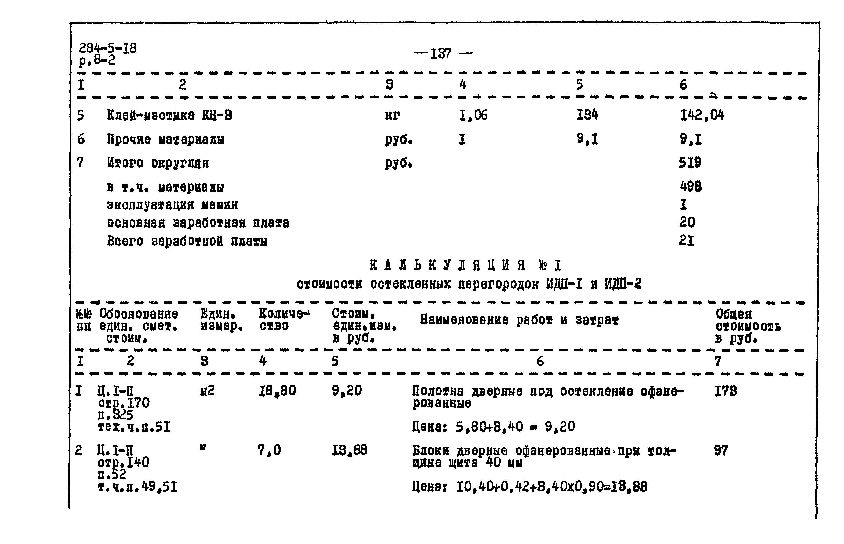 Типовой проект 284-5-18