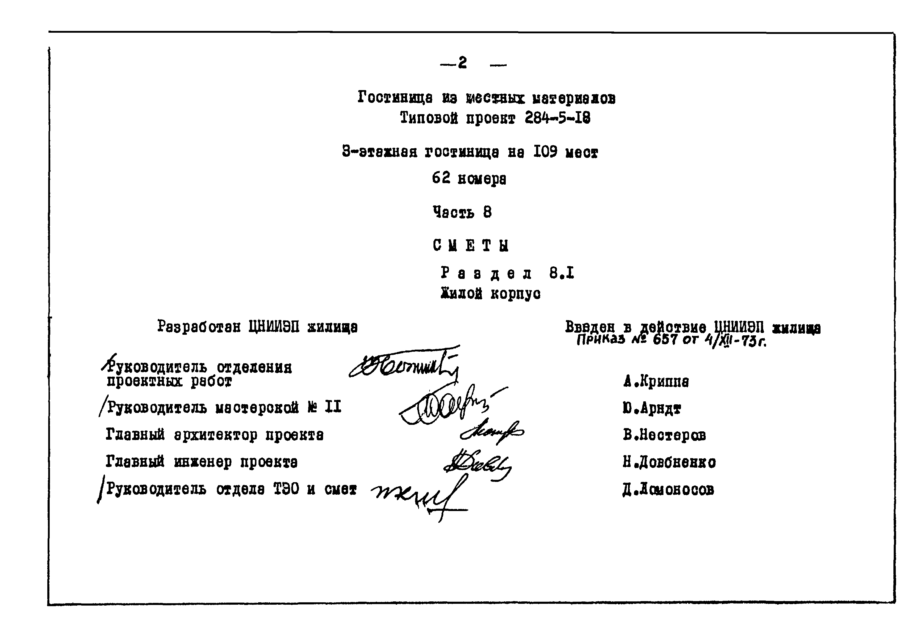 Типовой проект 284-5-18