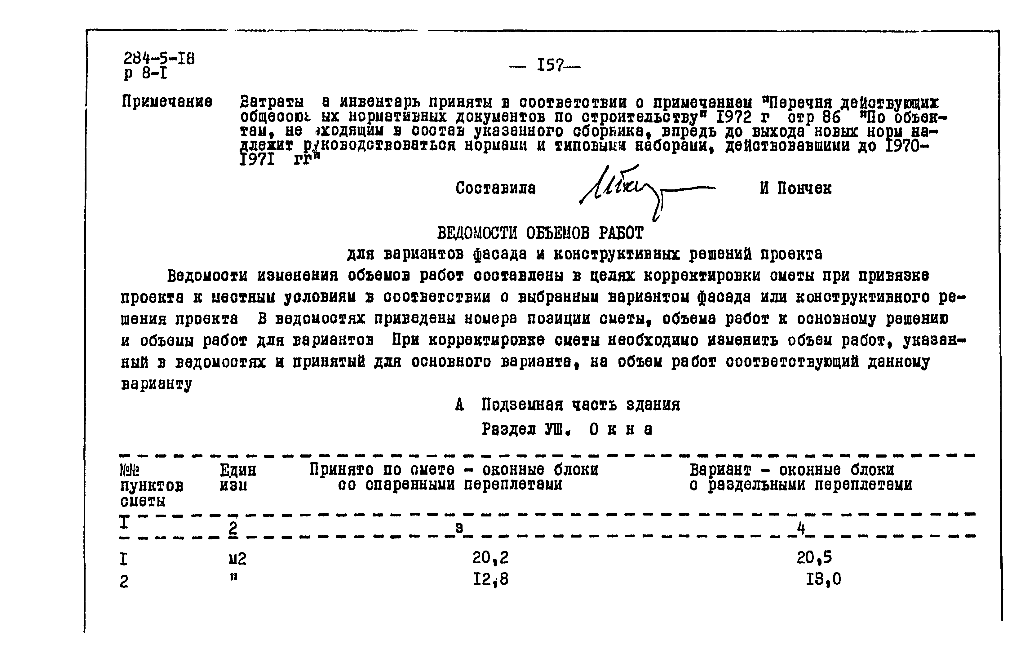 Типовой проект 284-5-18