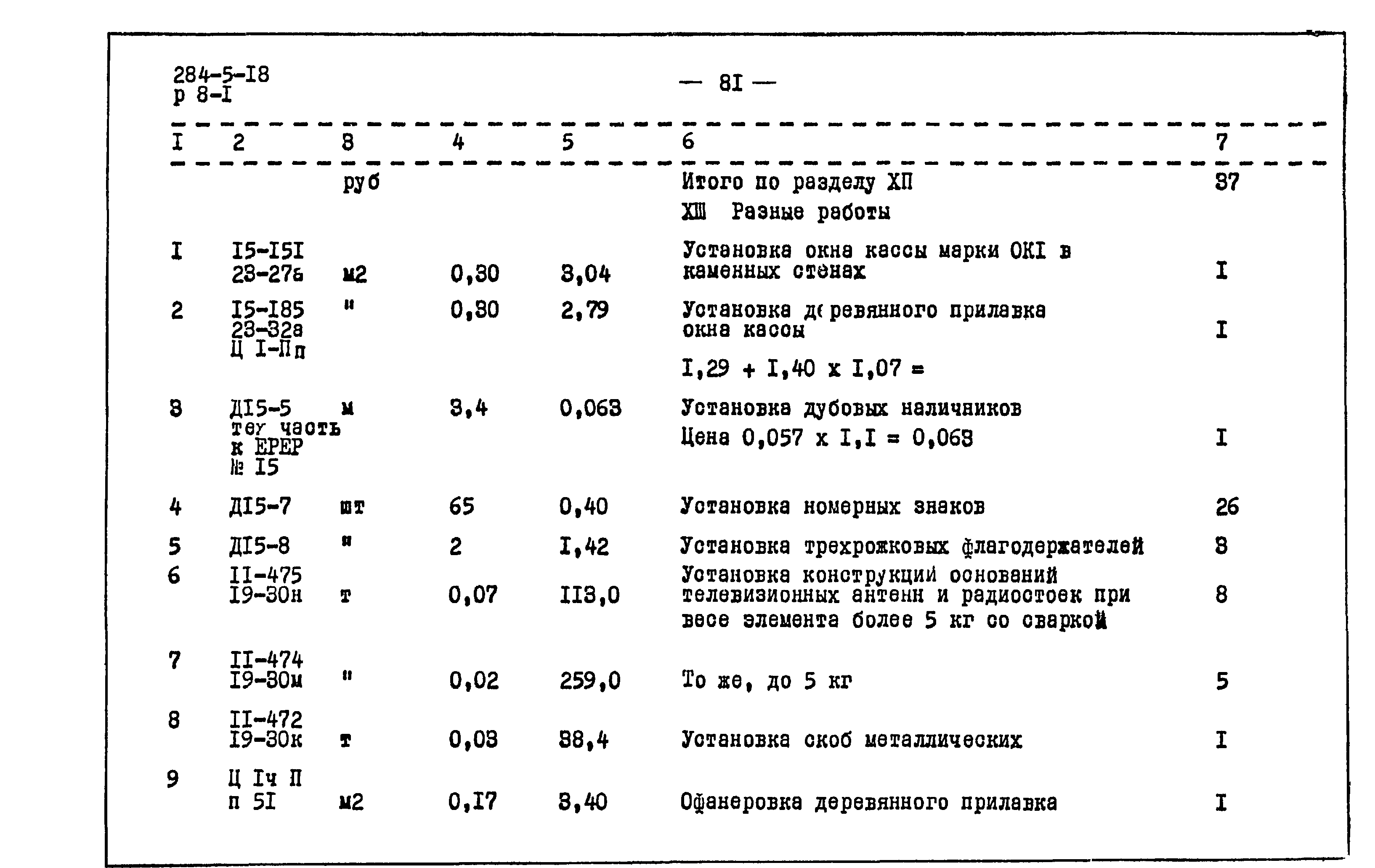 Типовой проект 284-5-18