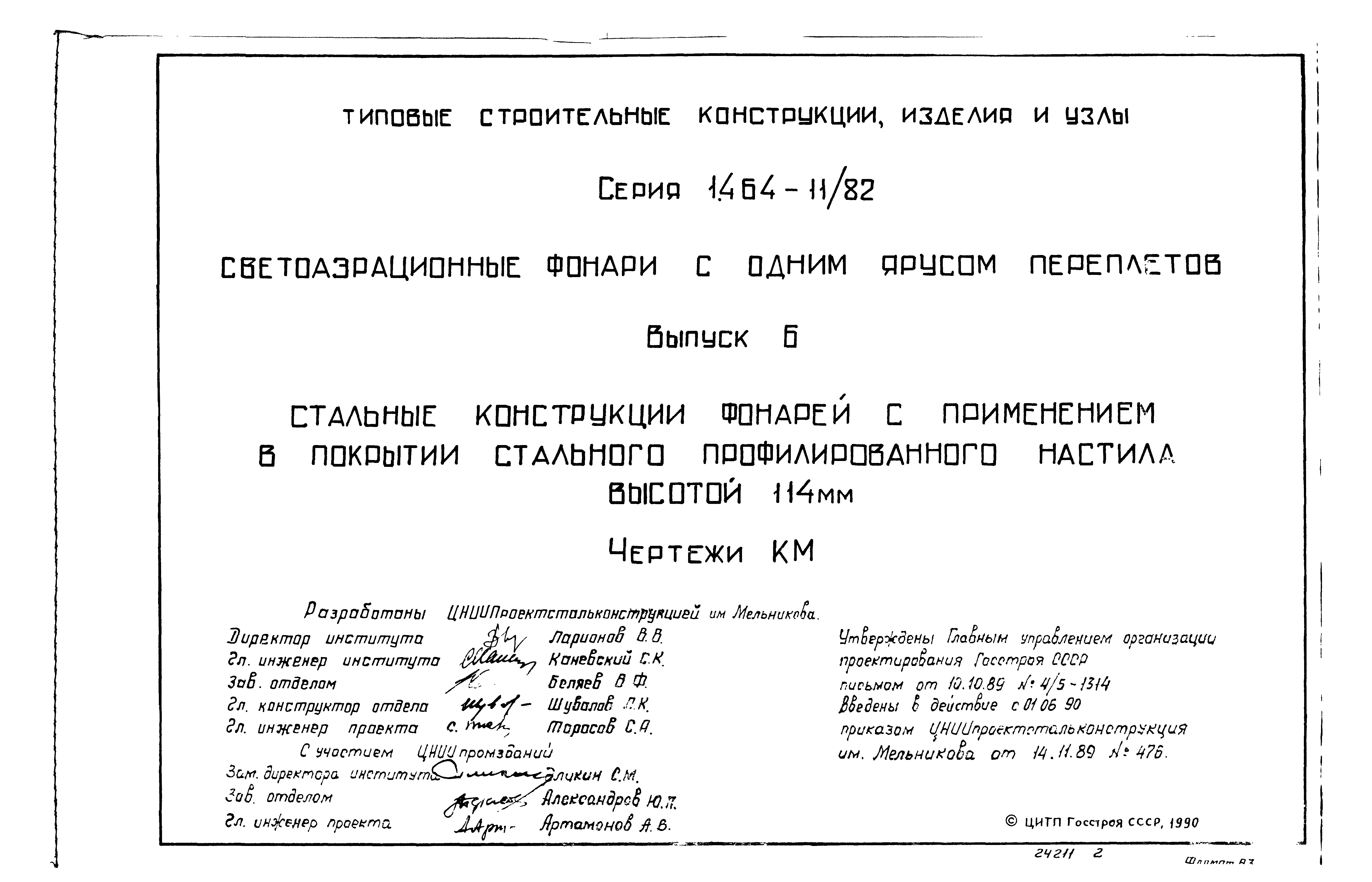 Серия 1.464-11/82