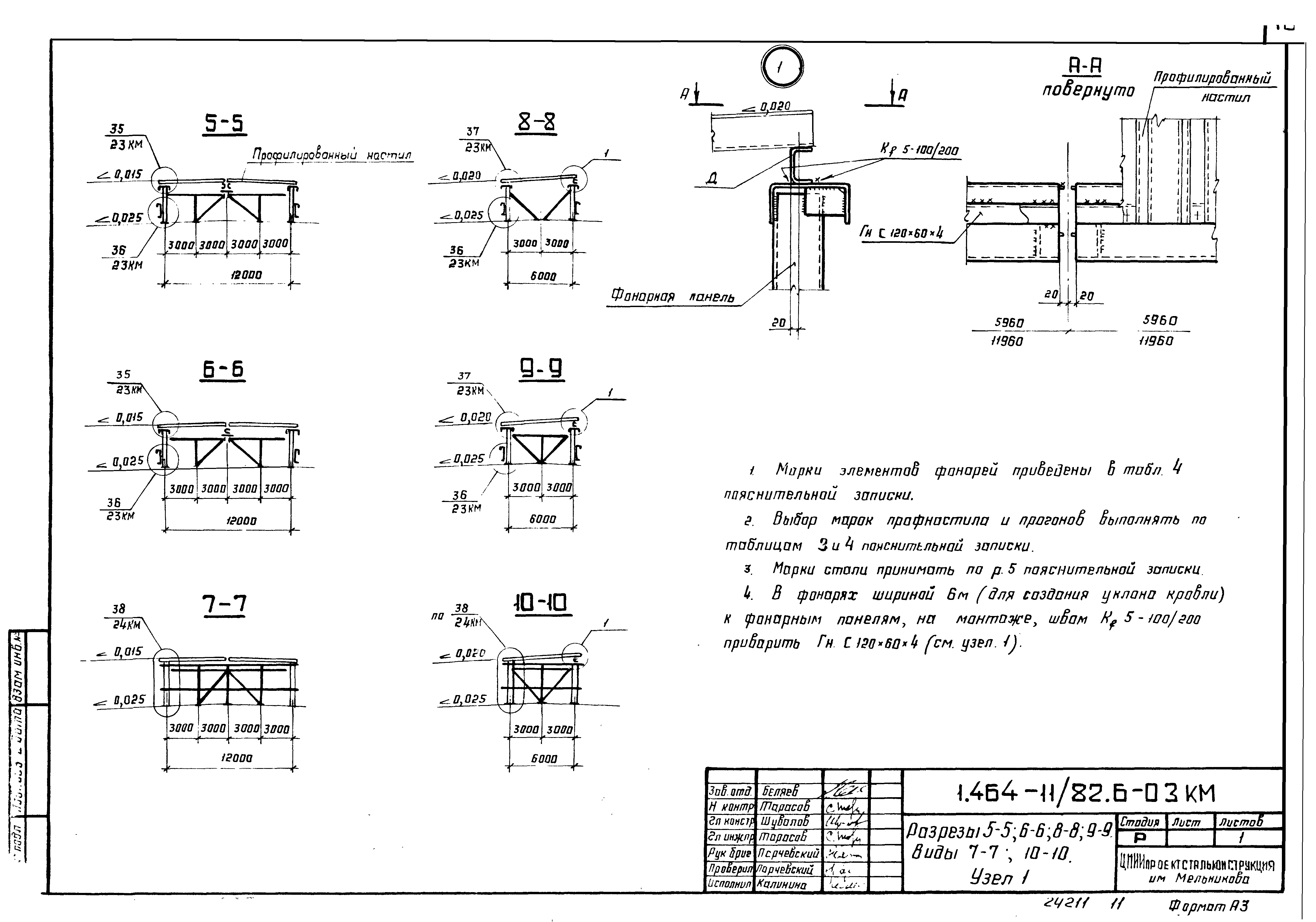 Серия 1.464-11/82