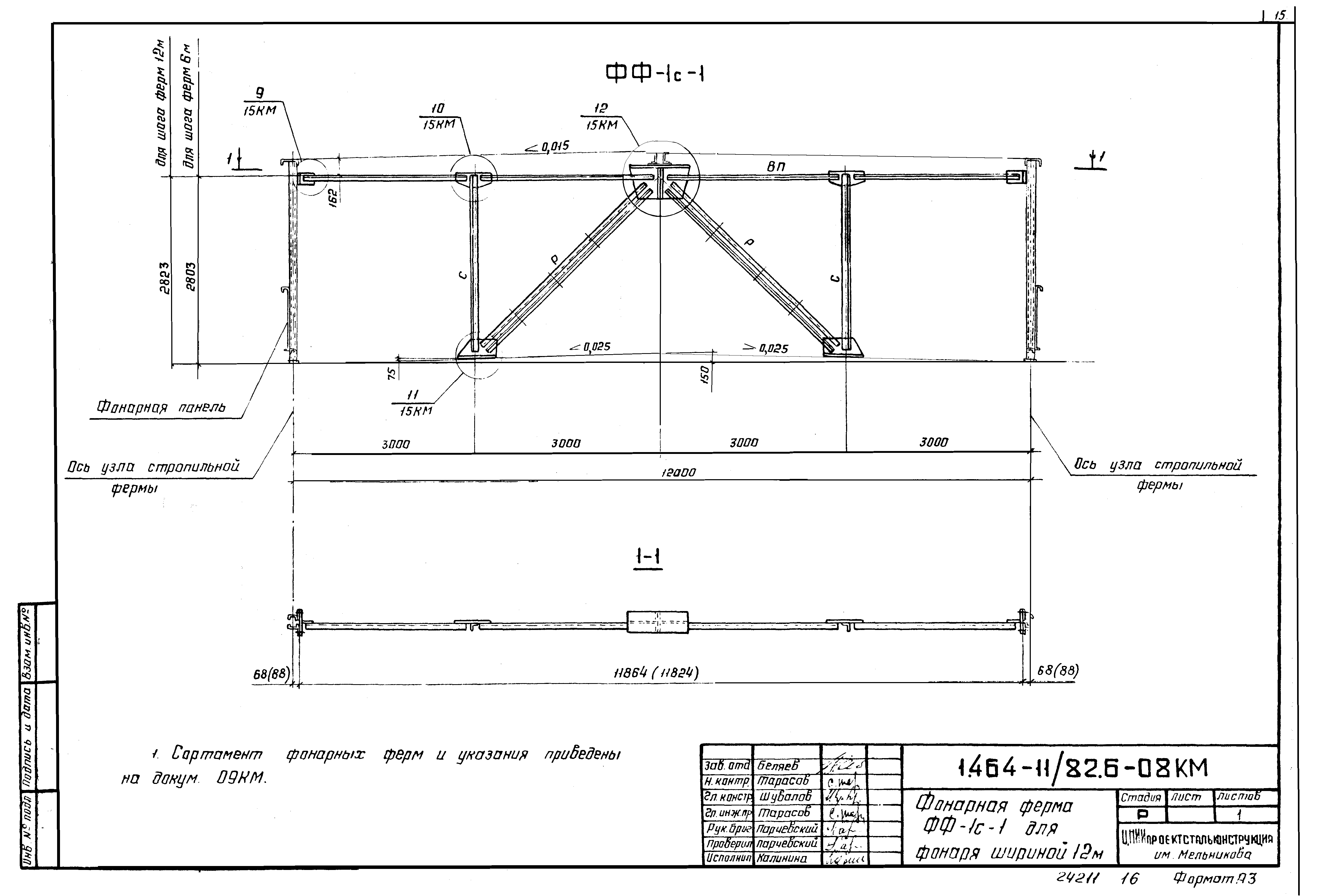 Серия 1.464-11/82