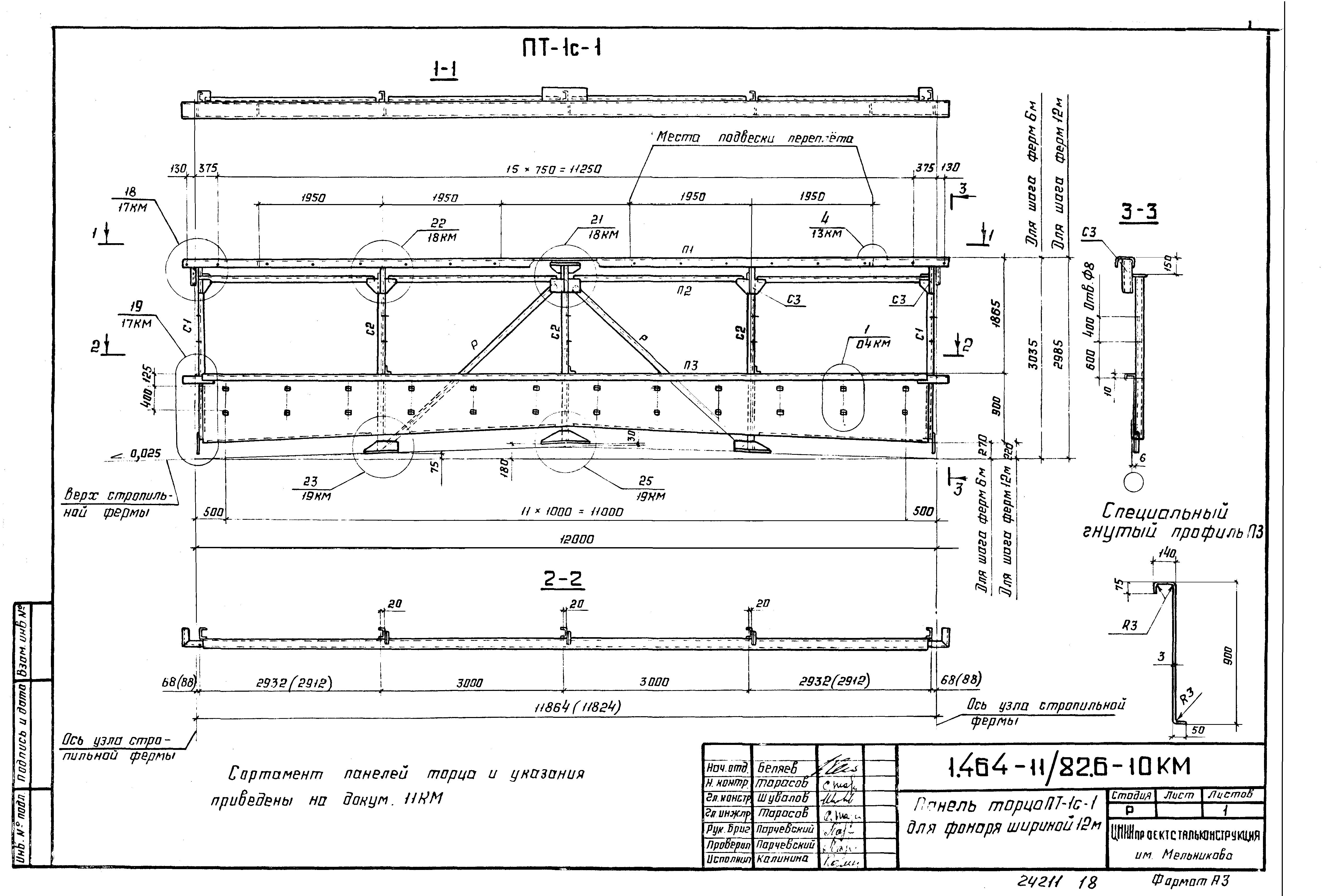 Серия 1.464-11/82