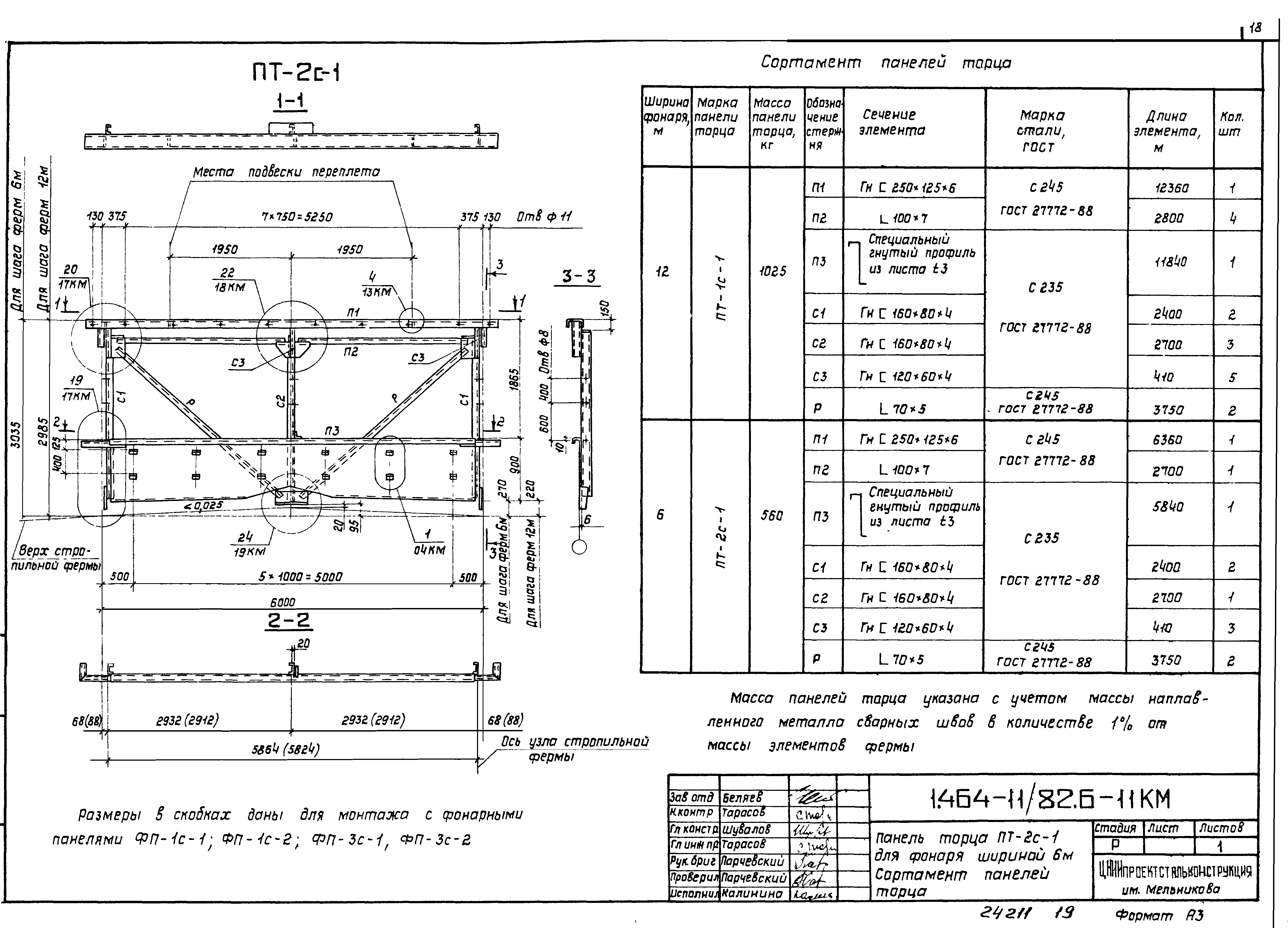 Серия 1.464-11/82