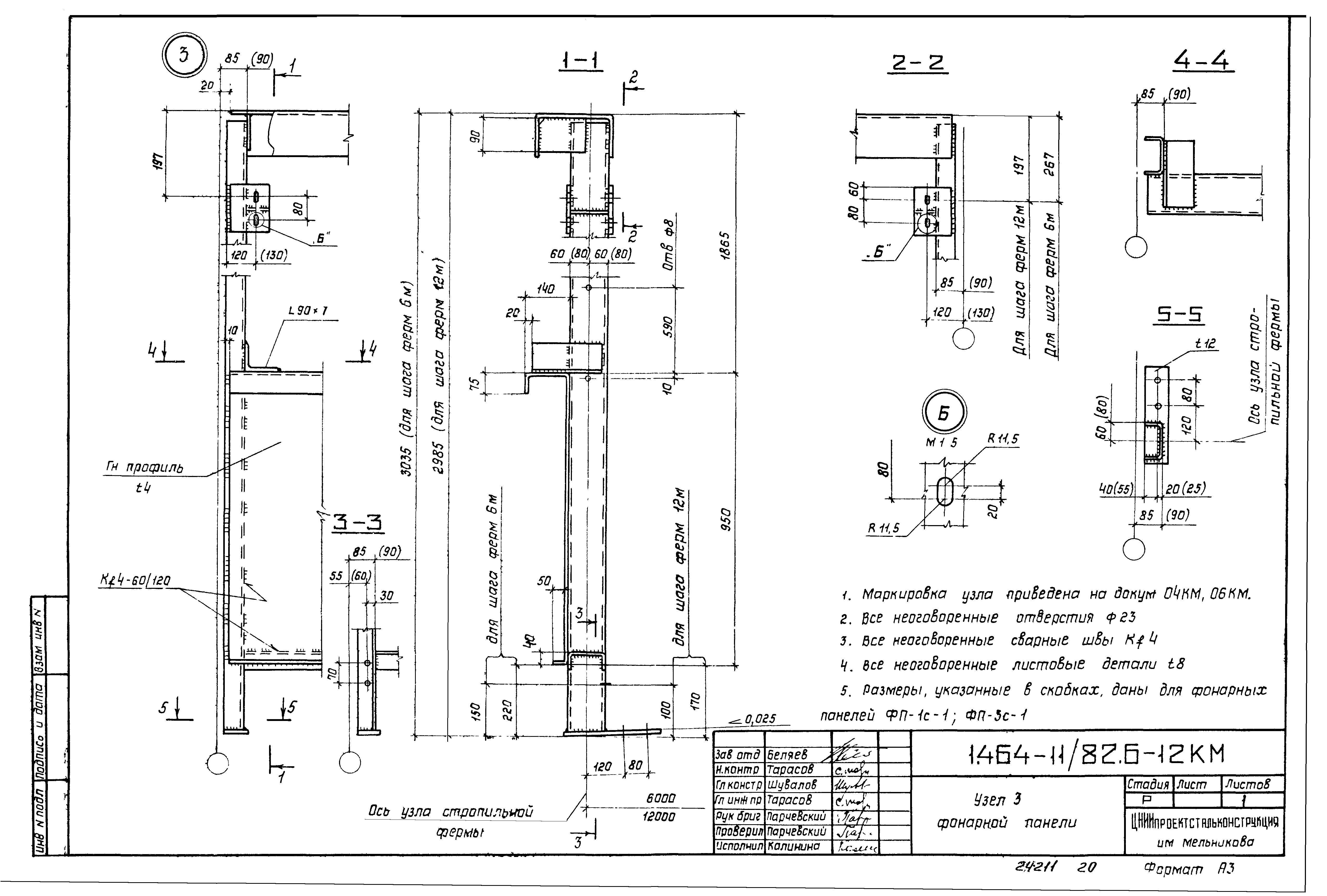 Серия 1.464-11/82