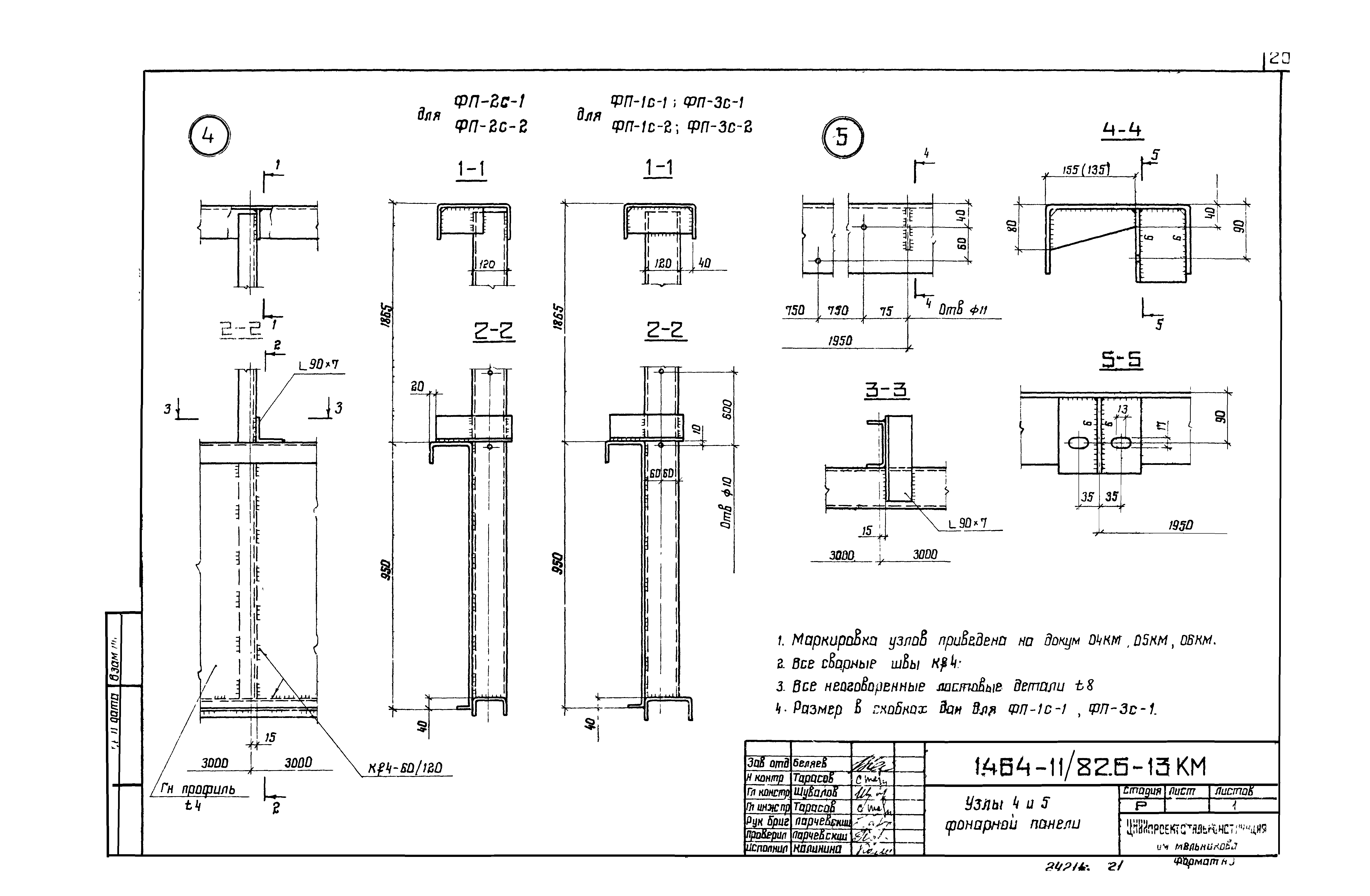 Серия 1.464-11/82