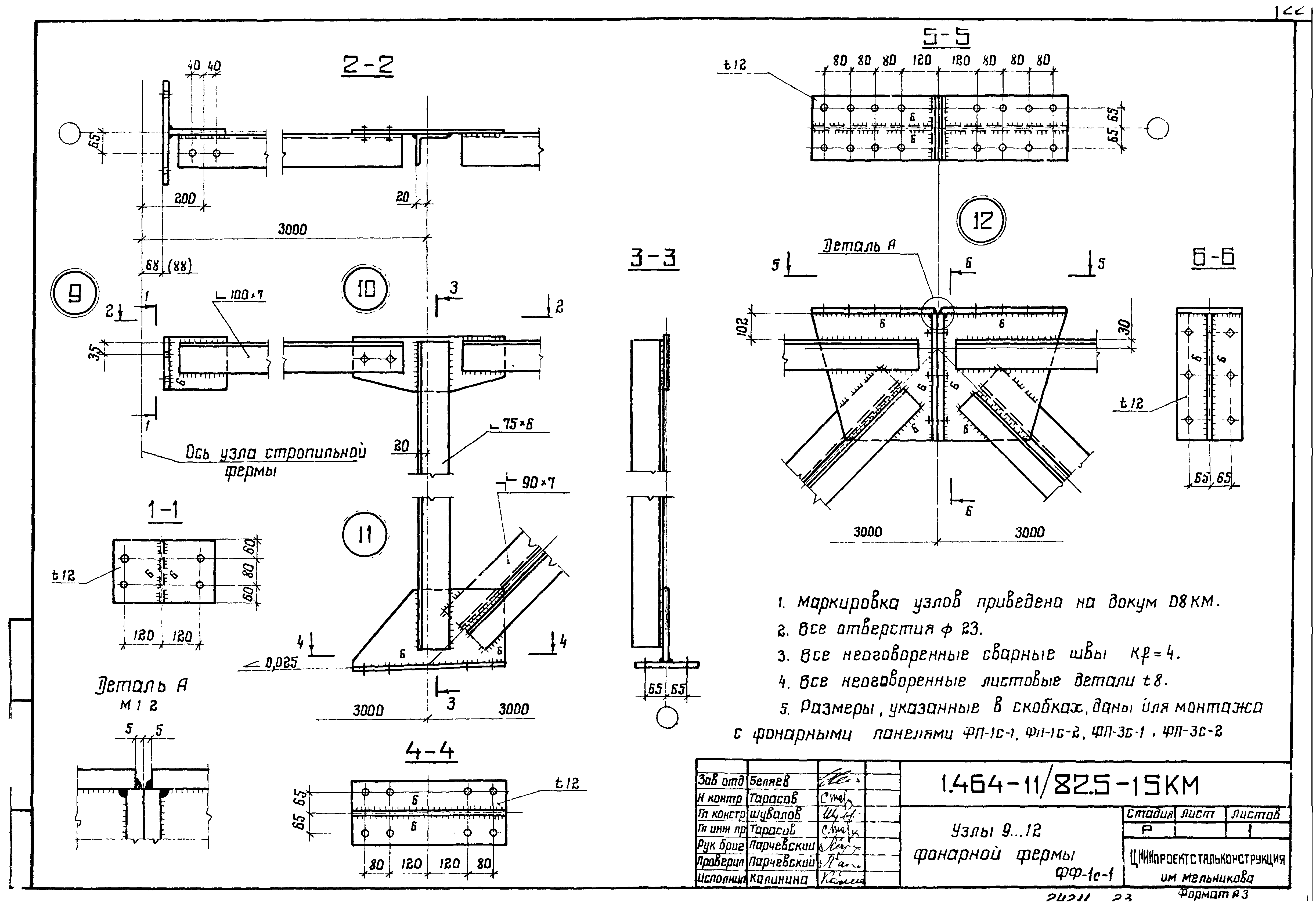 Серия 1.464-11/82