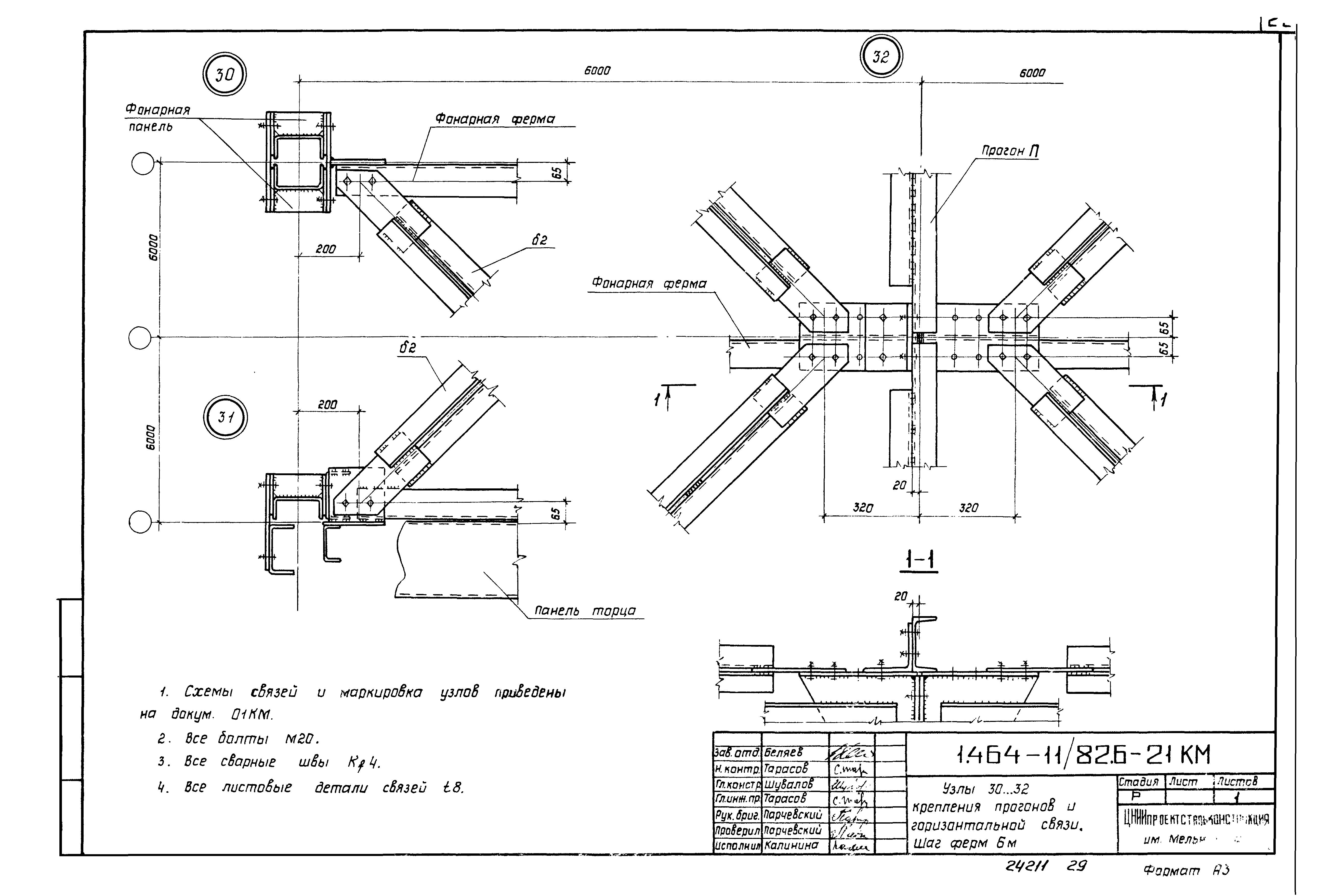 Серия 1.464-11/82