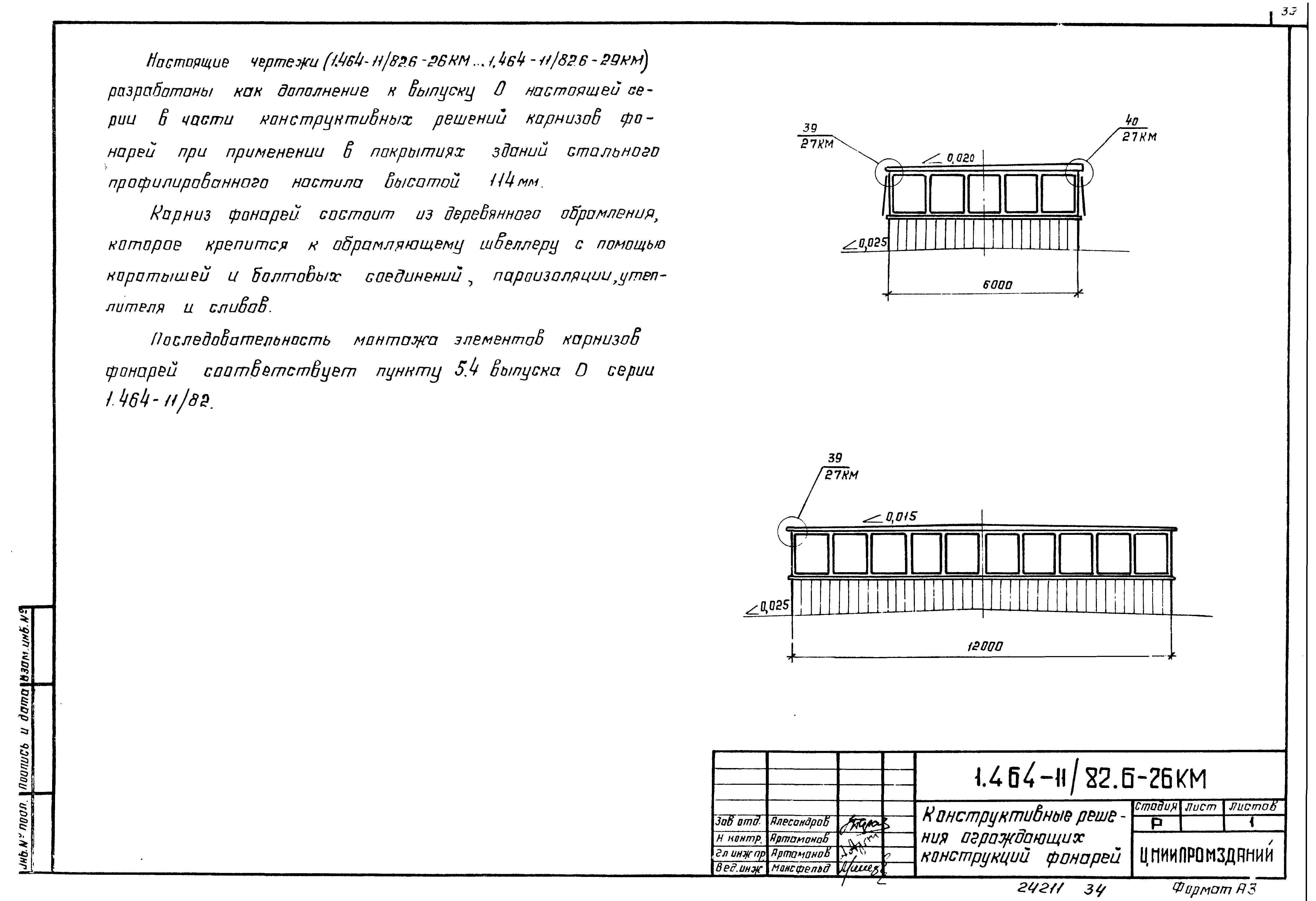 Серия 1.464-11/82