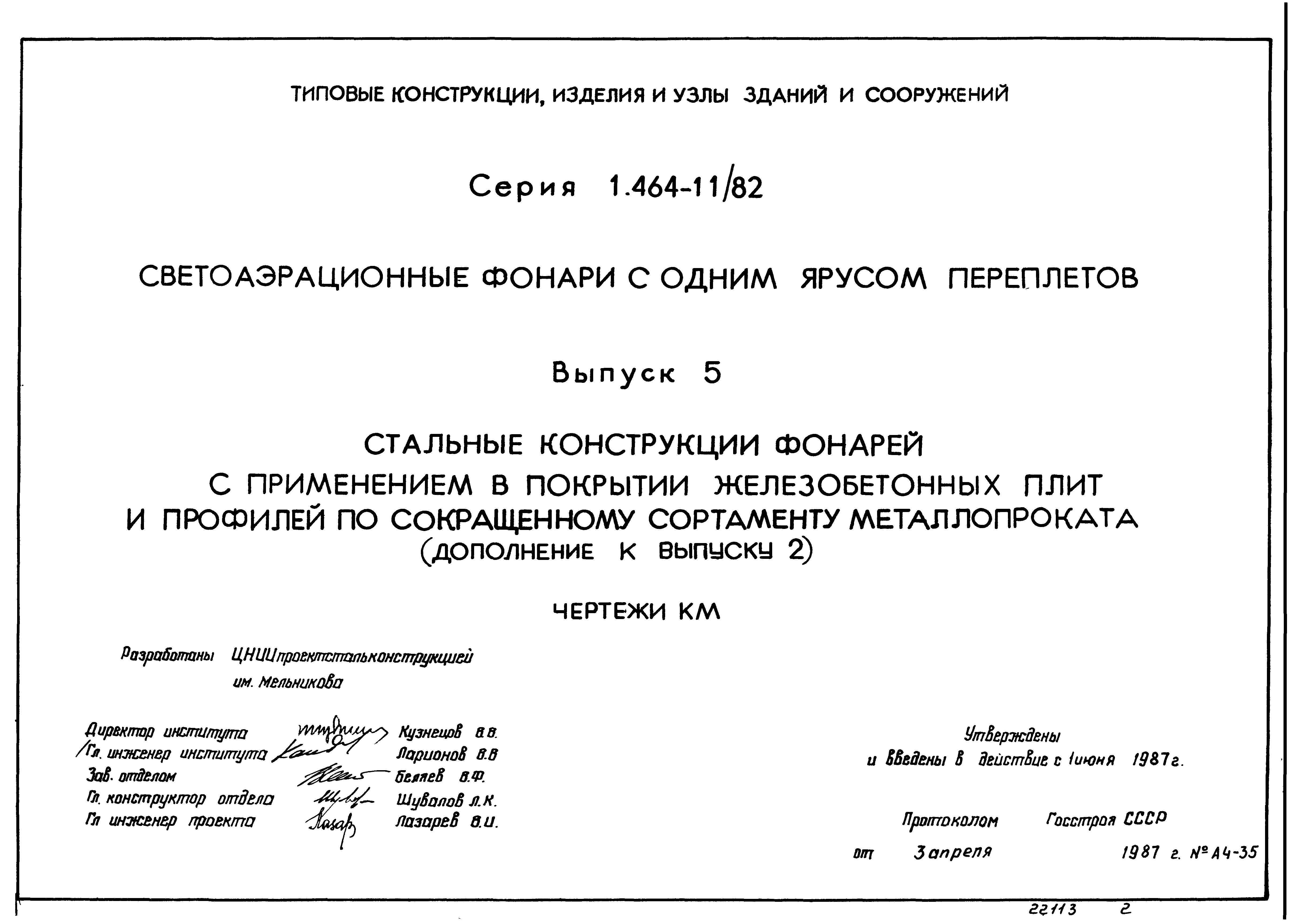 Серия 1.464-11/82