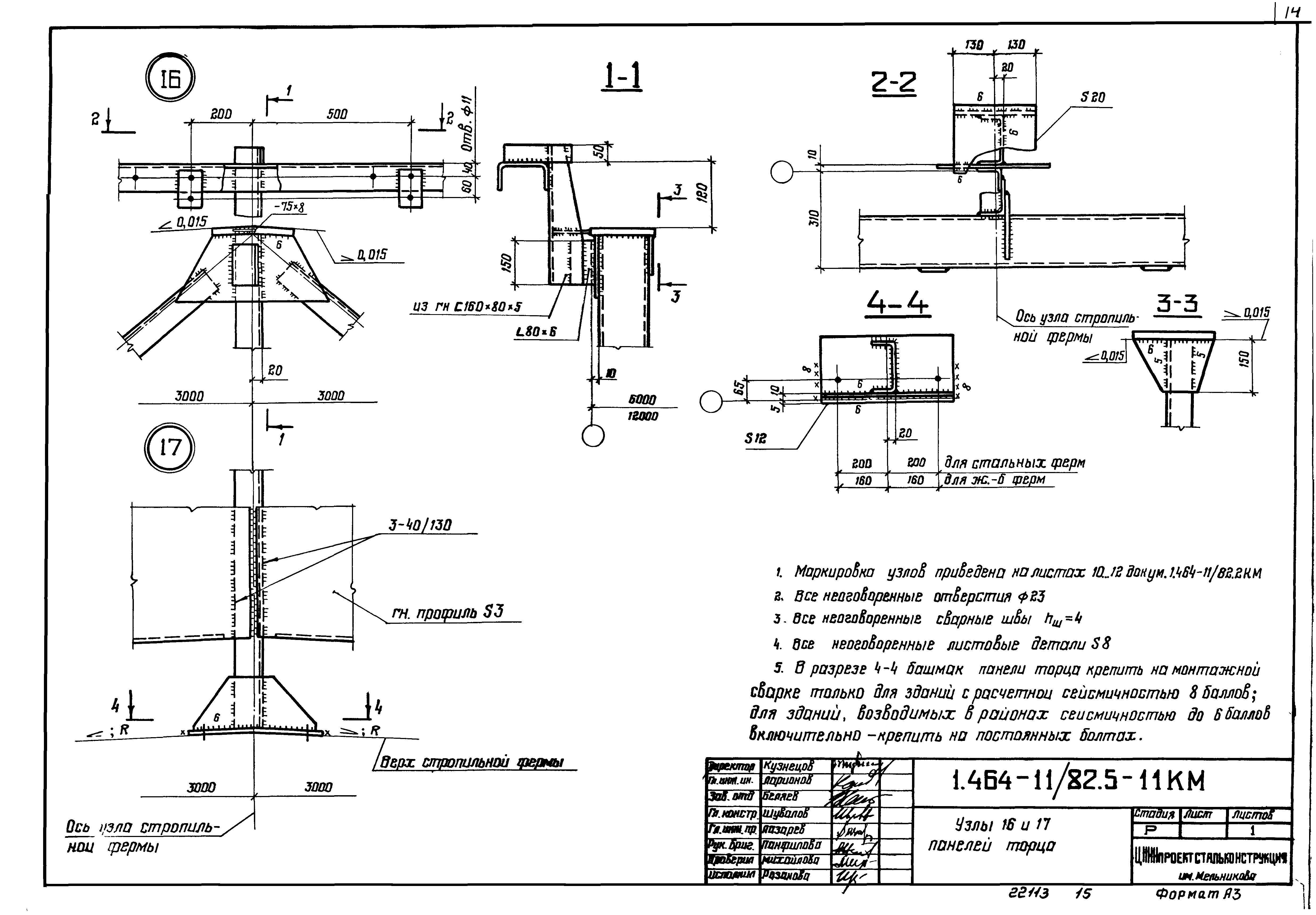 Серия 1.464-11/82