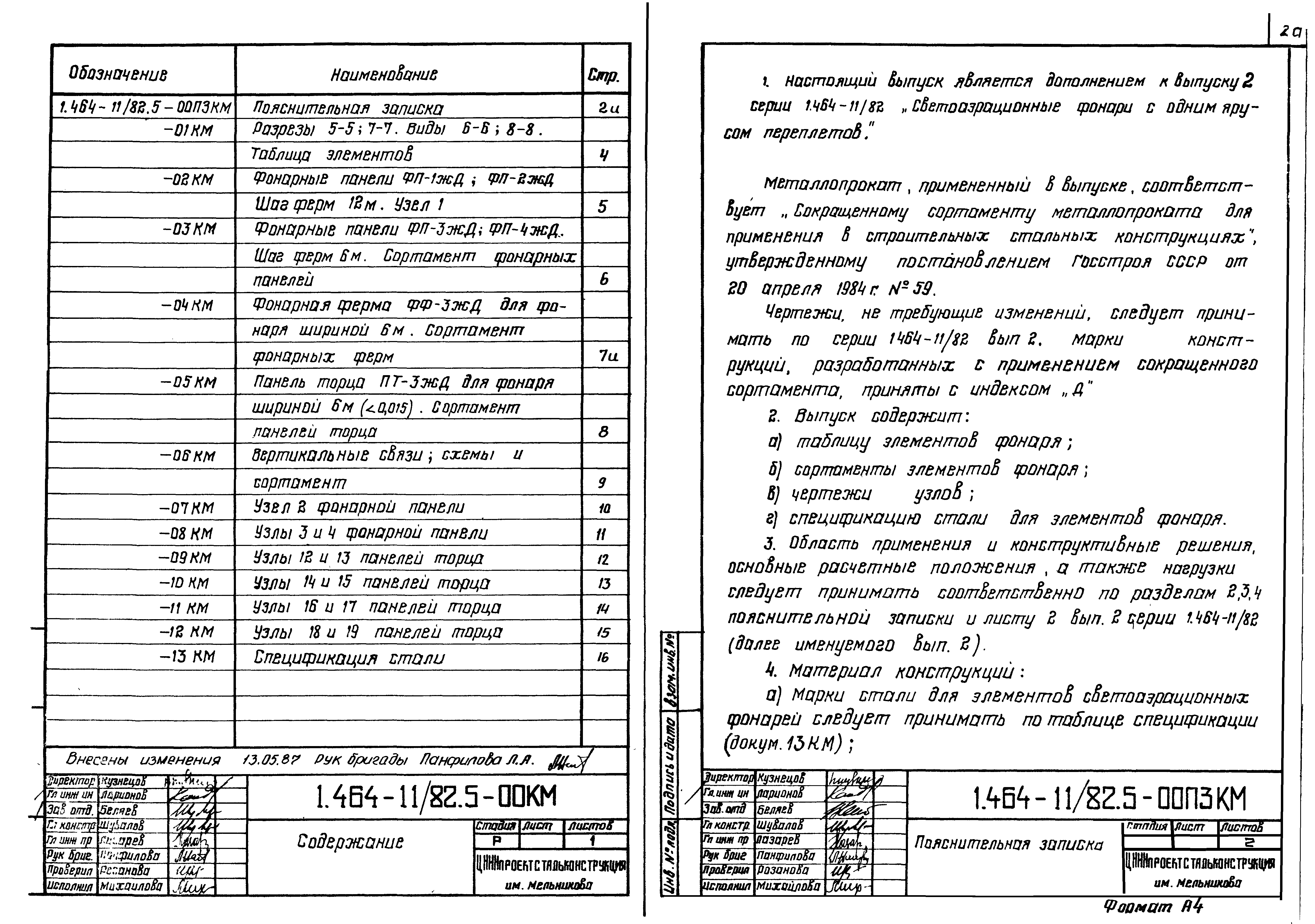 Серия 1.464-11/82