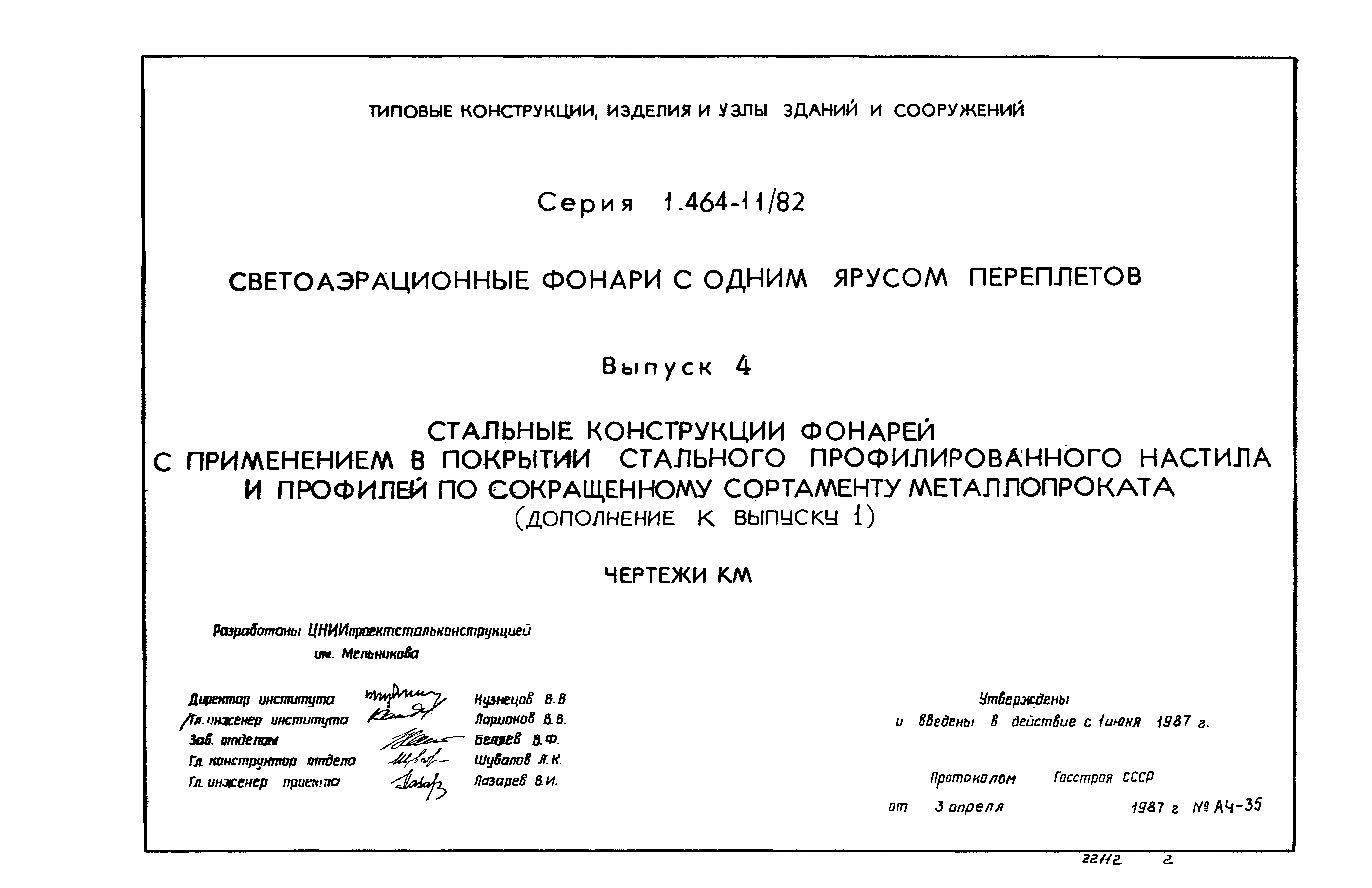 Серия 1.464-11/82