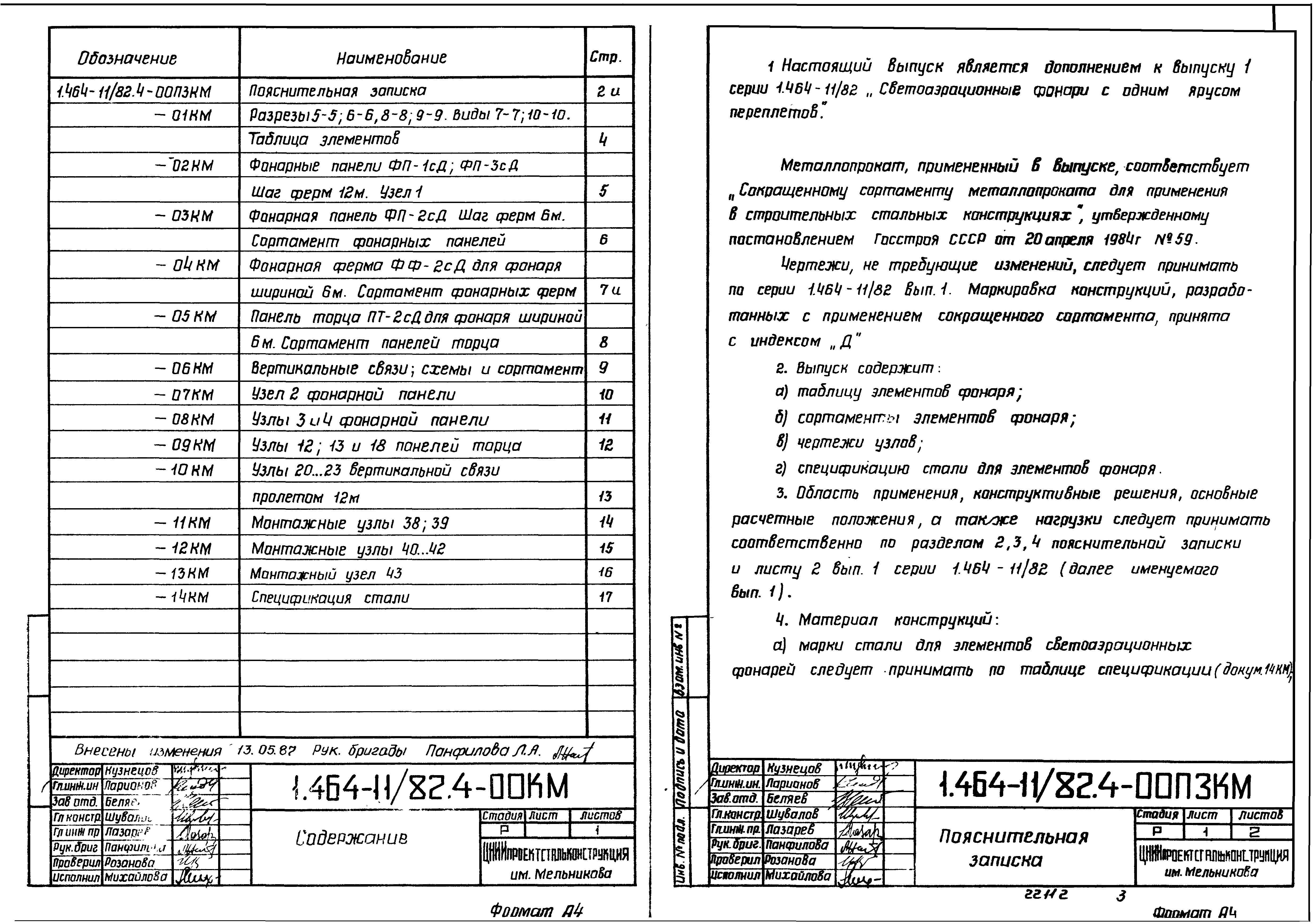 Серия 1.464-11/82