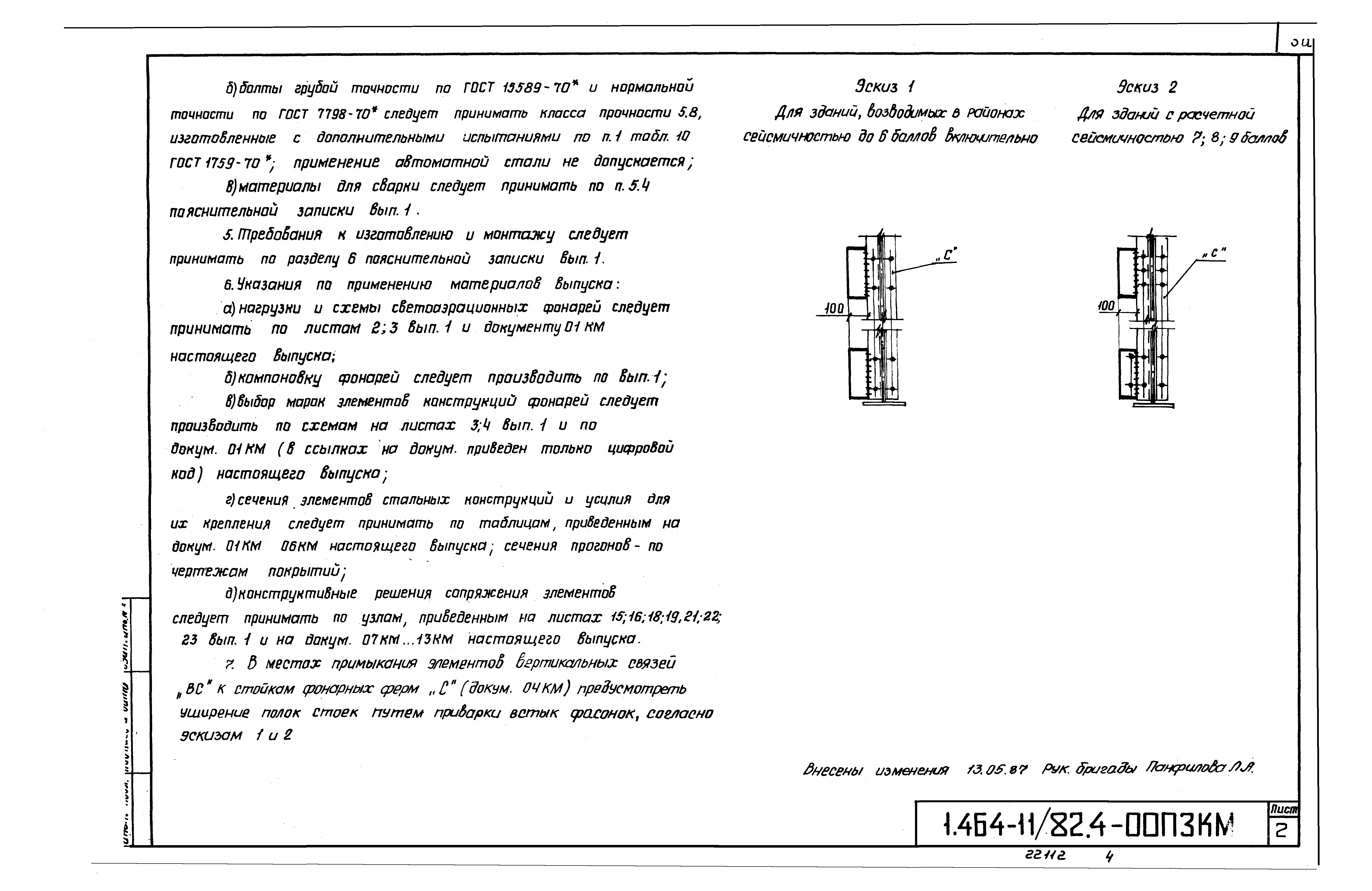 Серия 1.464-11/82