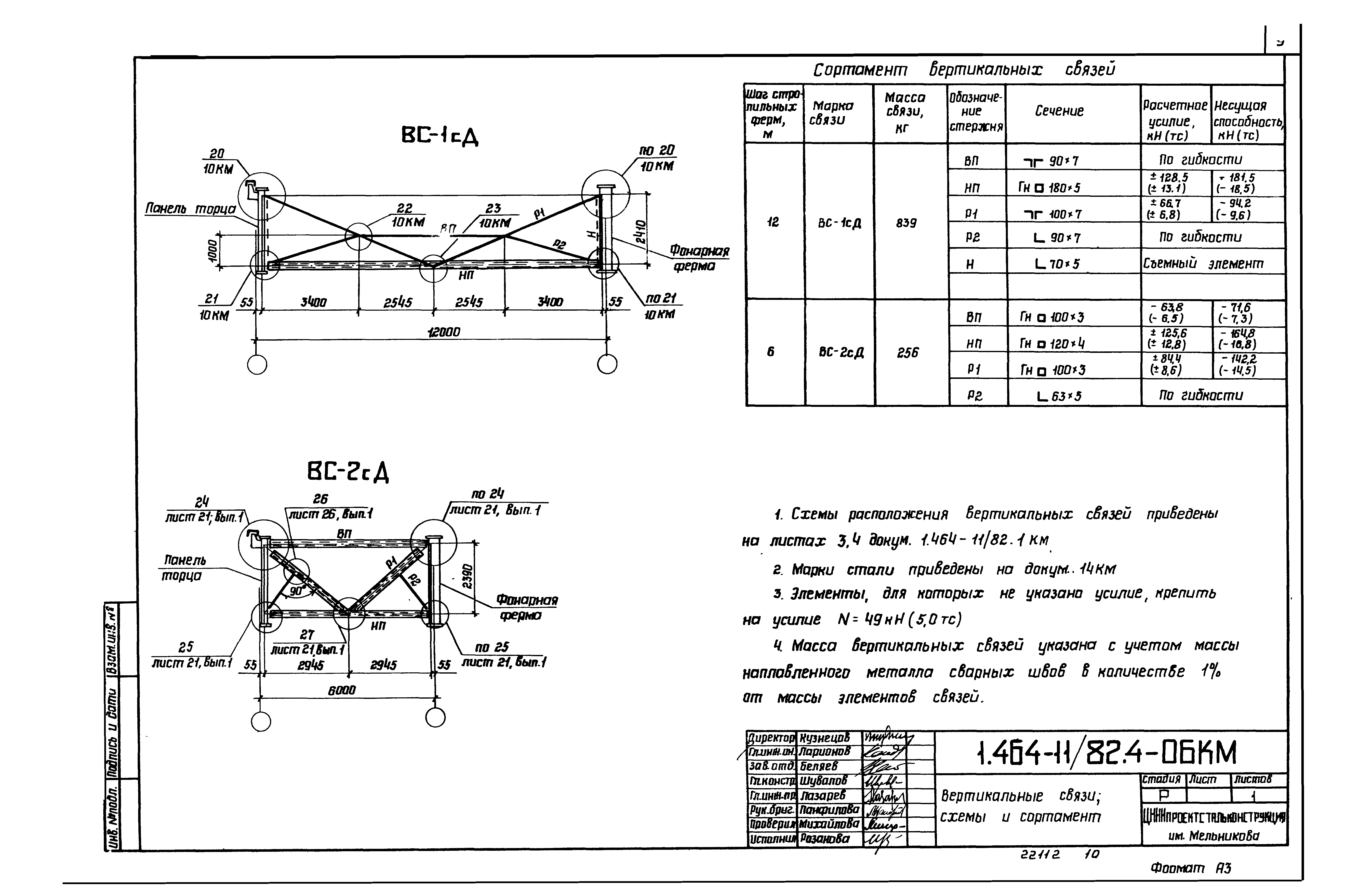 Серия 1.464-11/82