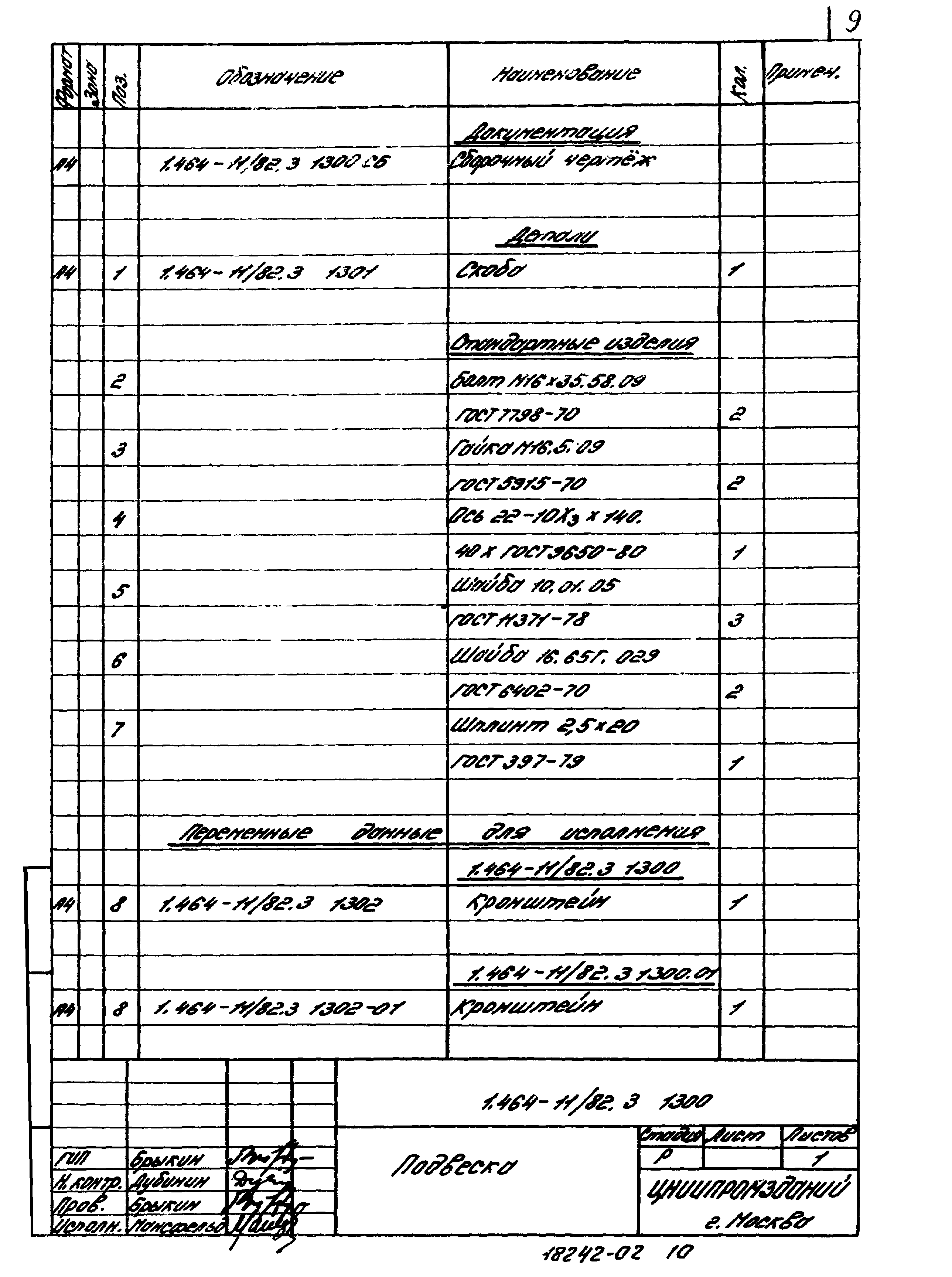 Серия 1.464-11/82