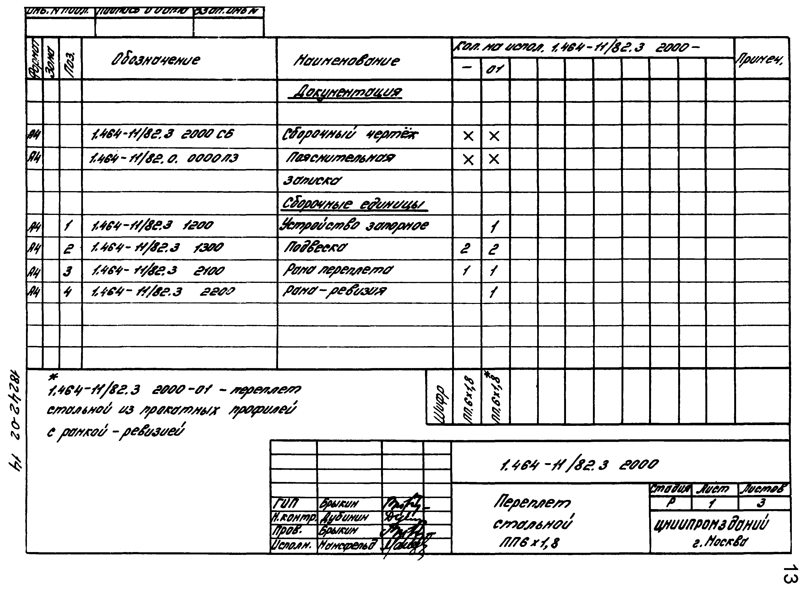 Серия 1.464-11/82