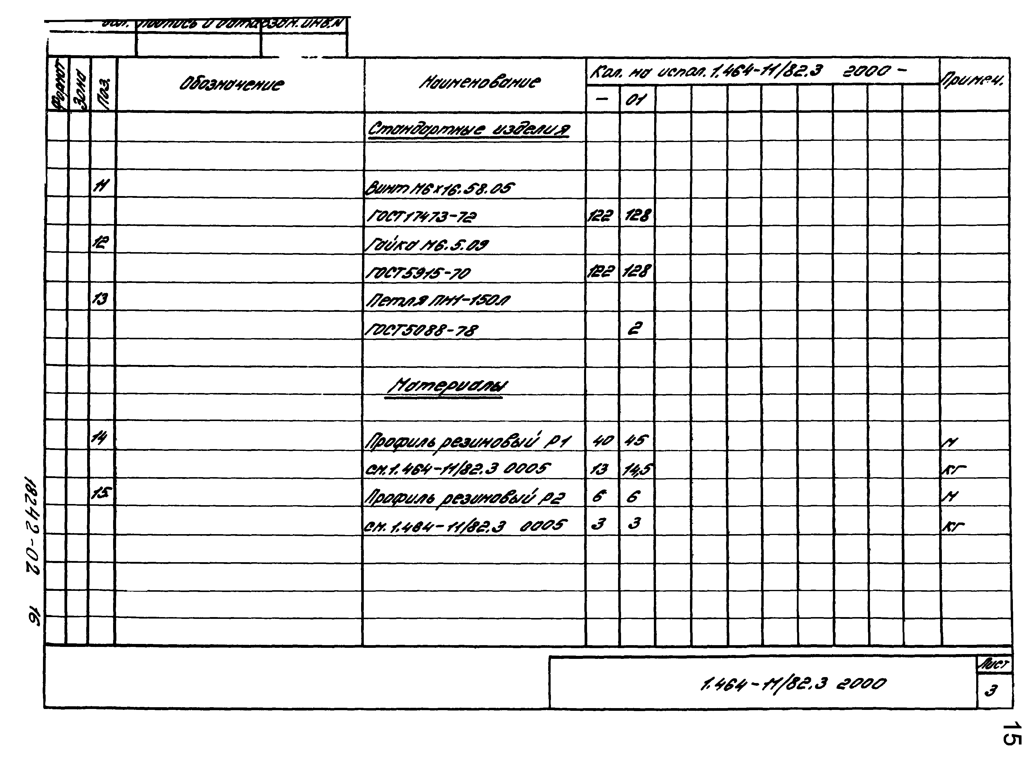 Серия 1.464-11/82