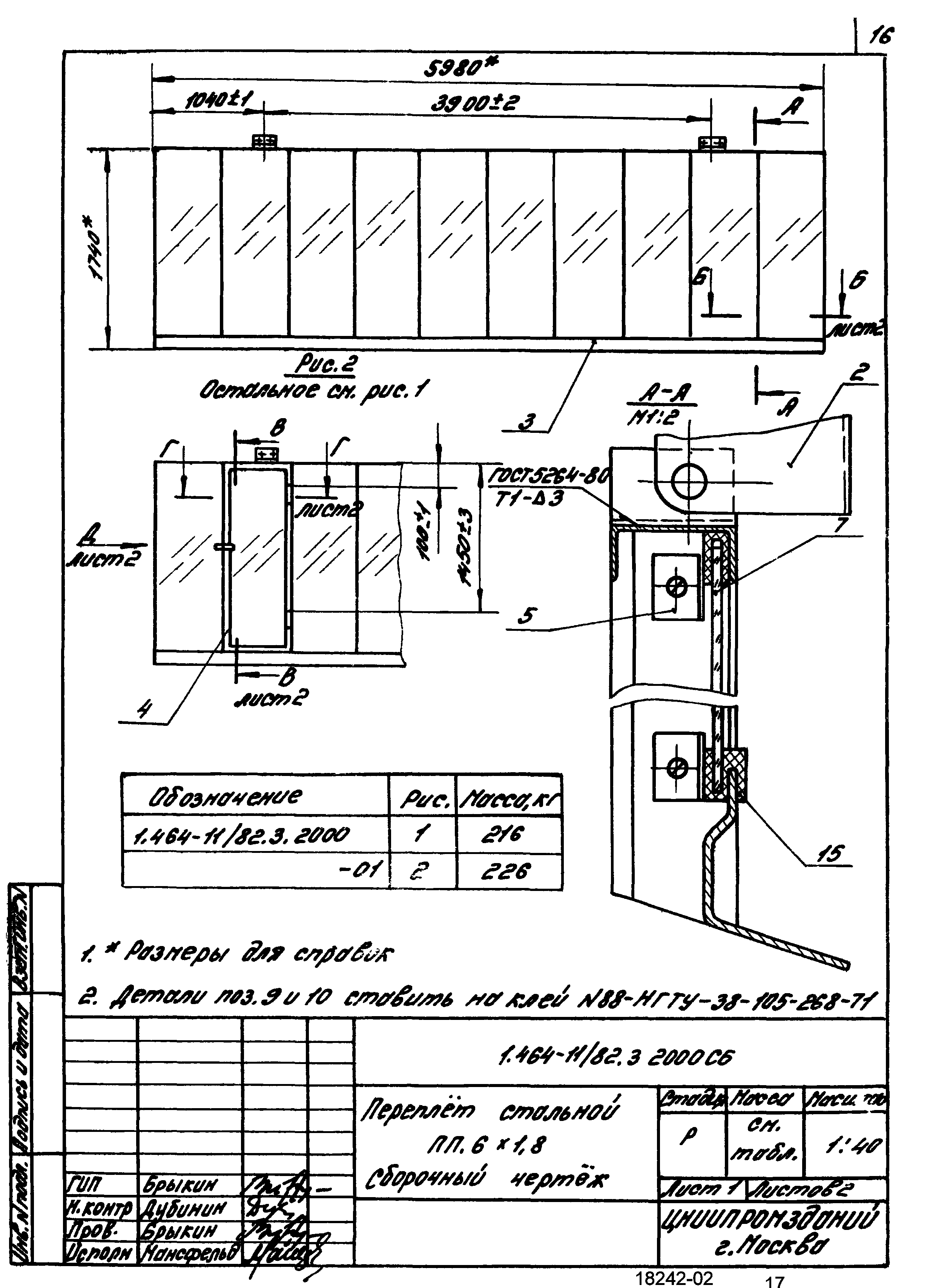 Серия 1.464-11/82